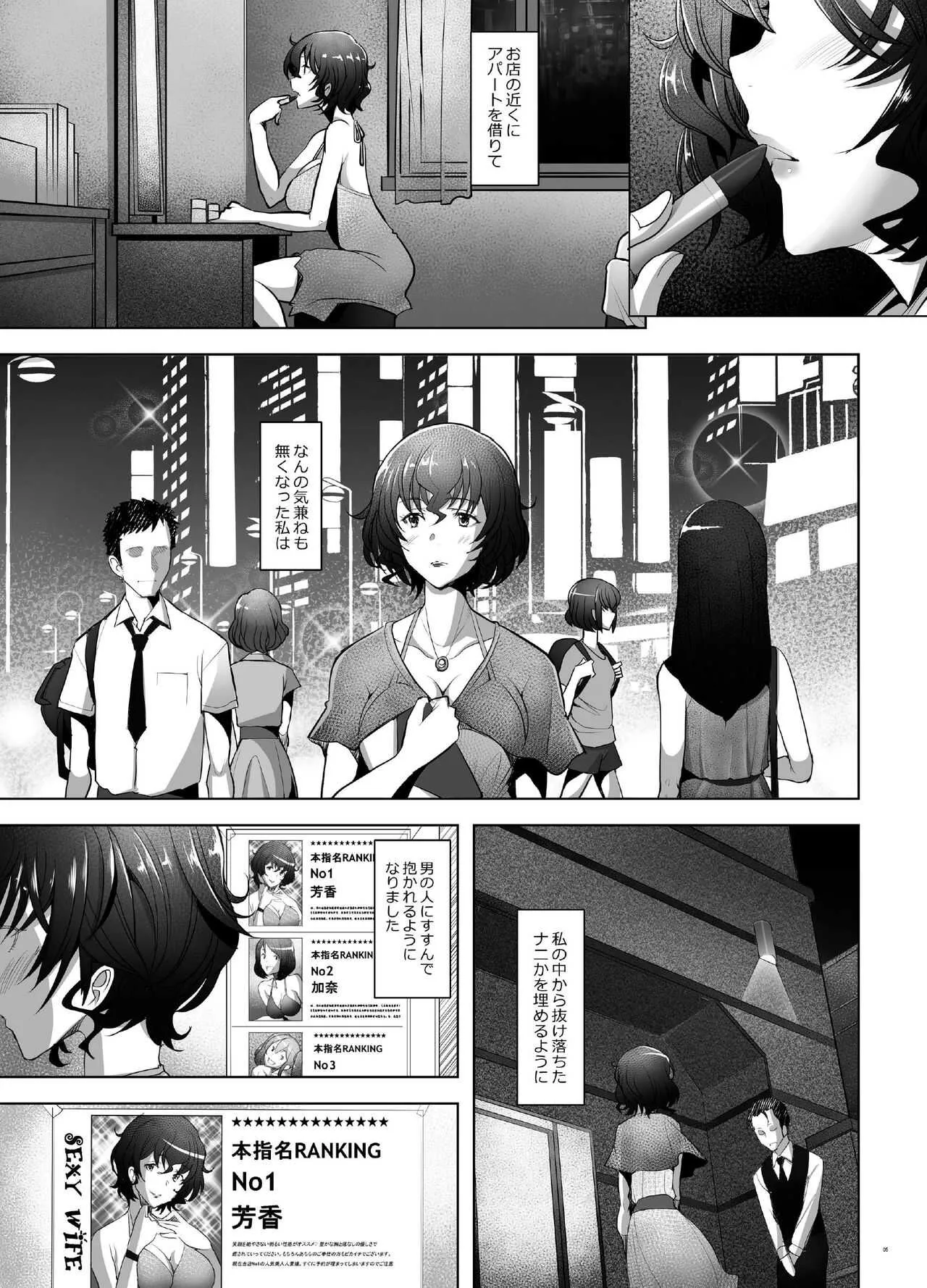 [琥珀亭 (堺はまち)] 理髪店の美人人妻ソープ嬢が出会い系売春にも手を出した件 (ガールズ&パンツァー) [DL版]_5