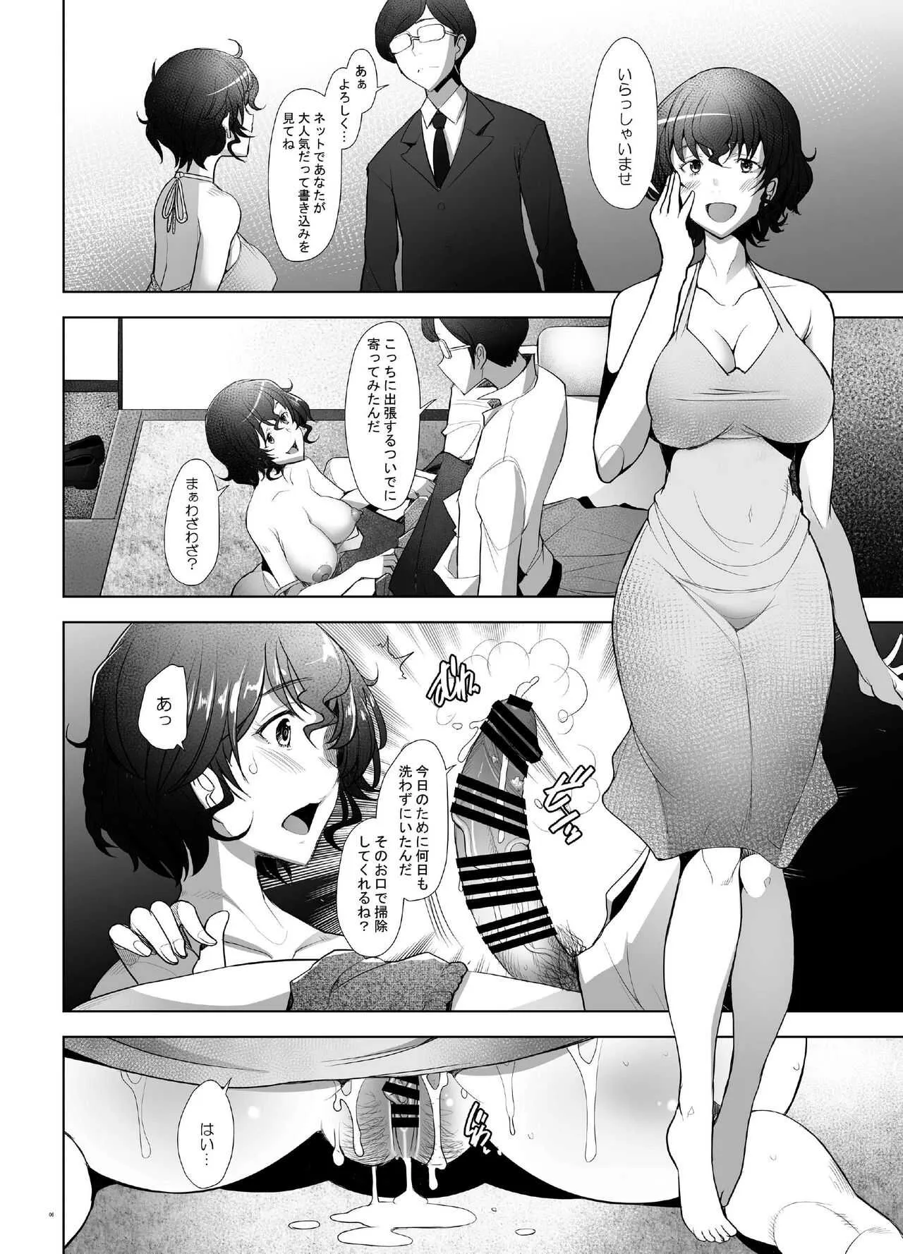 [琥珀亭 (堺はまち)] 理髪店の美人人妻ソープ嬢が出会い系売春にも手を出した件 (ガールズ&パンツァー) [DL版]_6