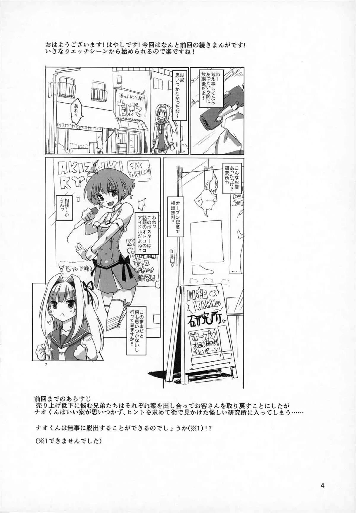 (C84) [はやしプラモ店 (はやし)] 桜色少年茶房 9 (オトコのコはメイド服がお好き!?)_4