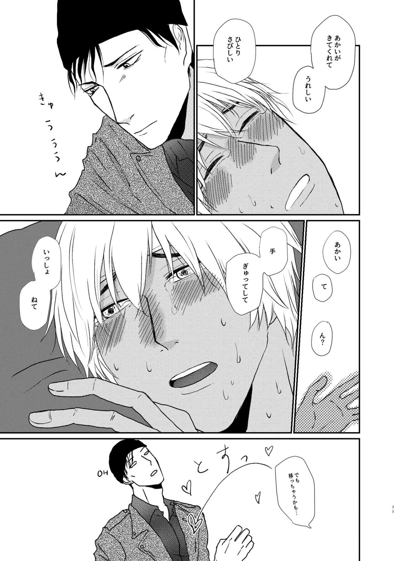 [CARNIVAL (タイラトモ)] 世界中探しても君しかいない「わかってよダーリン」_5