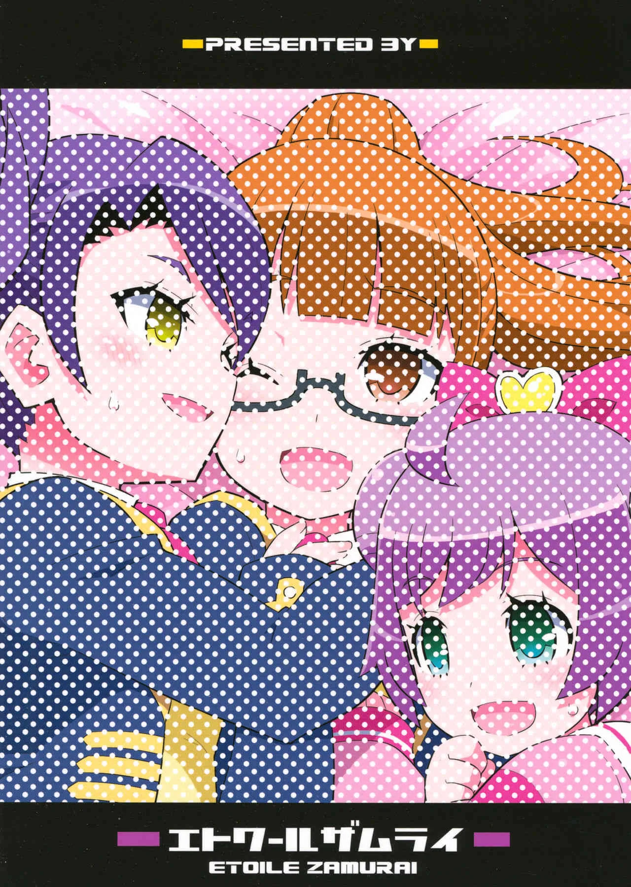 (オン・ザ・ステージ) [エトワール侍 (ゴンタ、ゆうの)] すきすき♡ぷりぷりかしこま (プリパラ)_2