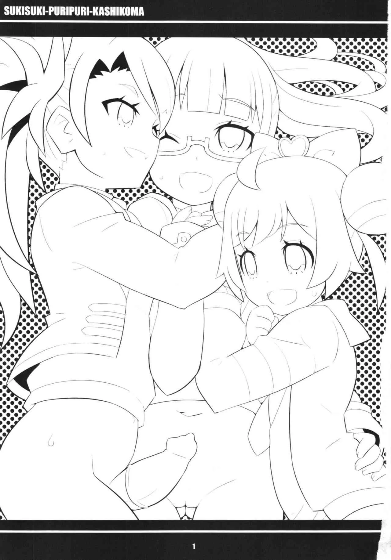 (オン・ザ・ステージ) [エトワール侍 (ゴンタ、ゆうの)] すきすき♡ぷりぷりかしこま (プリパラ)_3