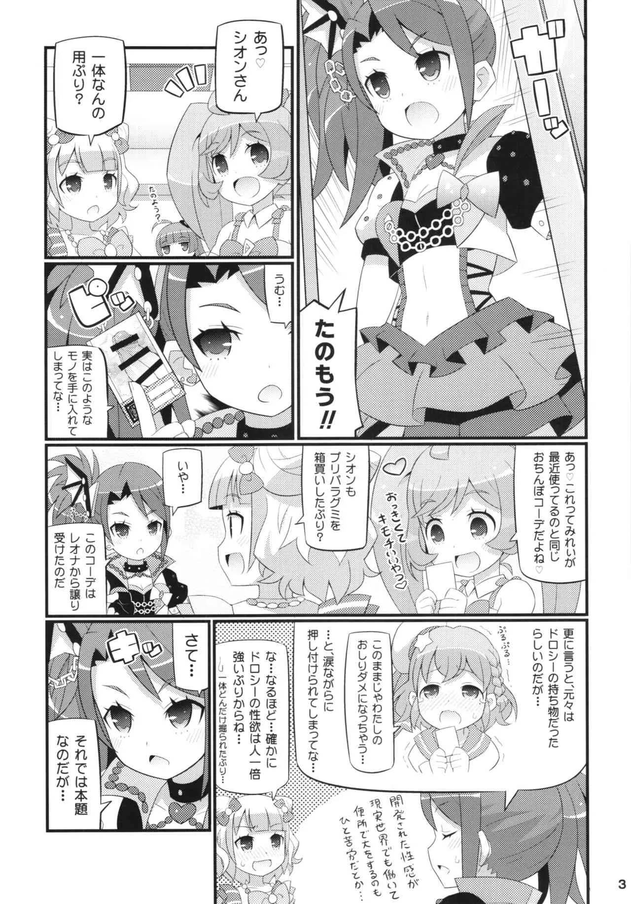 (オン・ザ・ステージ) [エトワール侍 (ゴンタ、ゆうの)] すきすき♡ぷりぷりかしこま (プリパラ)_5
