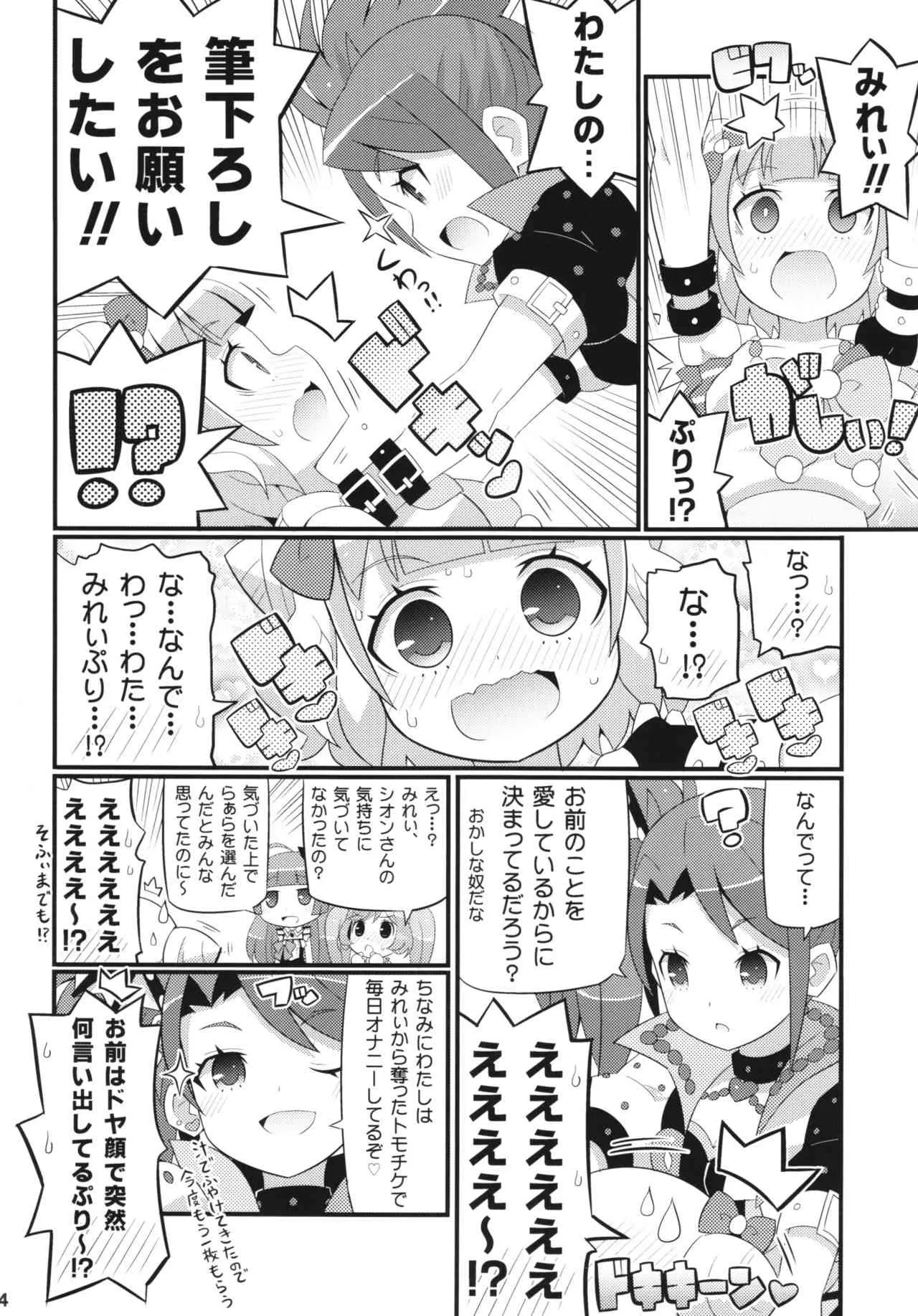 (オン・ザ・ステージ) [エトワール侍 (ゴンタ、ゆうの)] すきすき♡ぷりぷりかしこま (プリパラ)_6