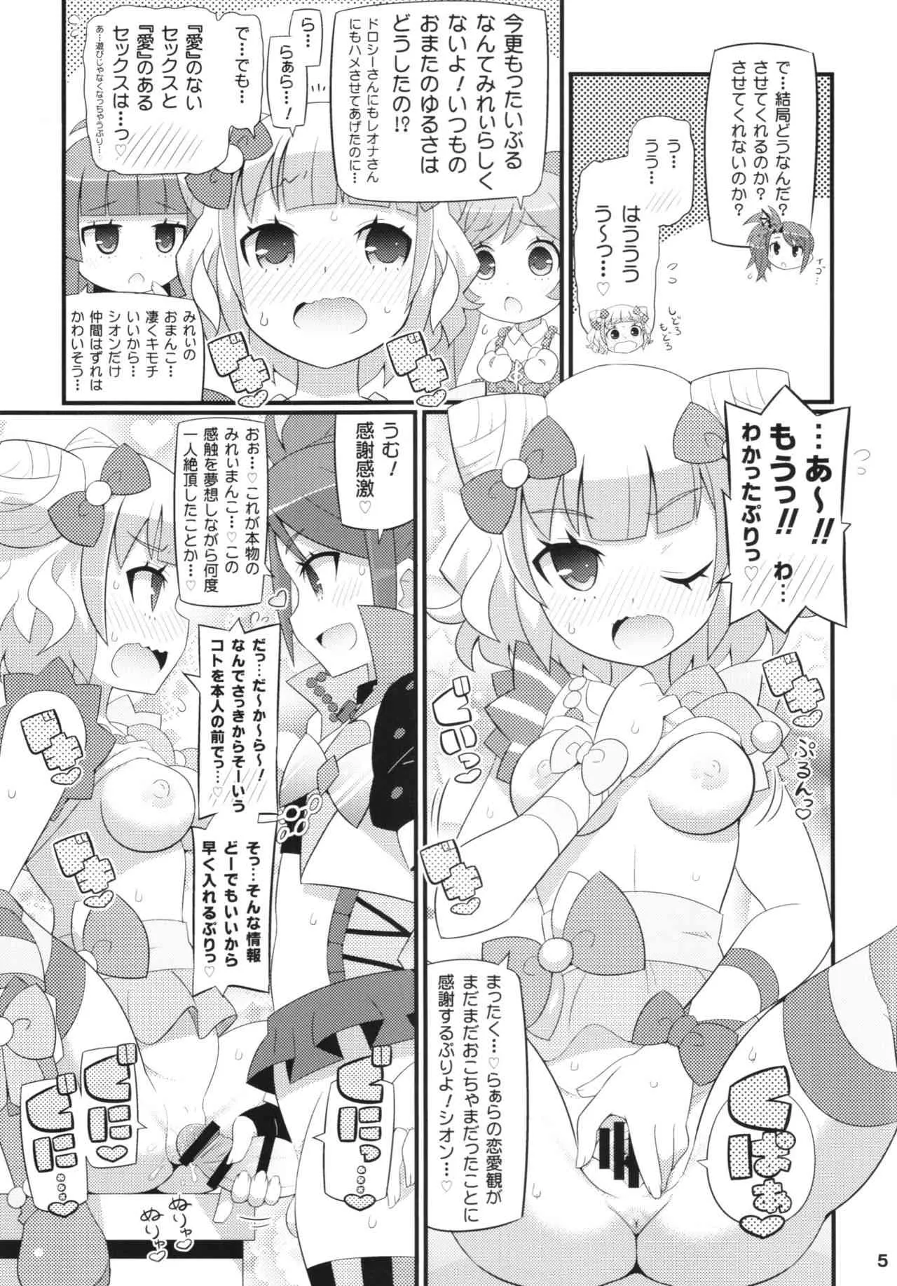 (オン・ザ・ステージ) [エトワール侍 (ゴンタ、ゆうの)] すきすき♡ぷりぷりかしこま (プリパラ)_7