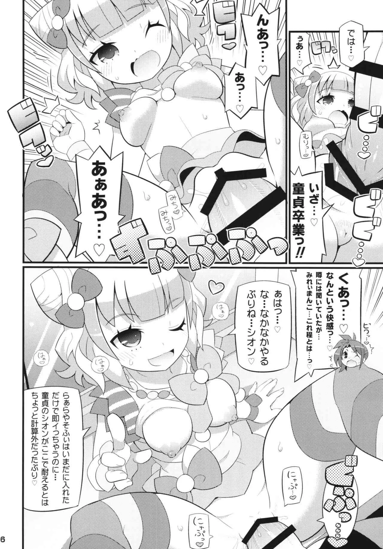 (オン・ザ・ステージ) [エトワール侍 (ゴンタ、ゆうの)] すきすき♡ぷりぷりかしこま (プリパラ)_8