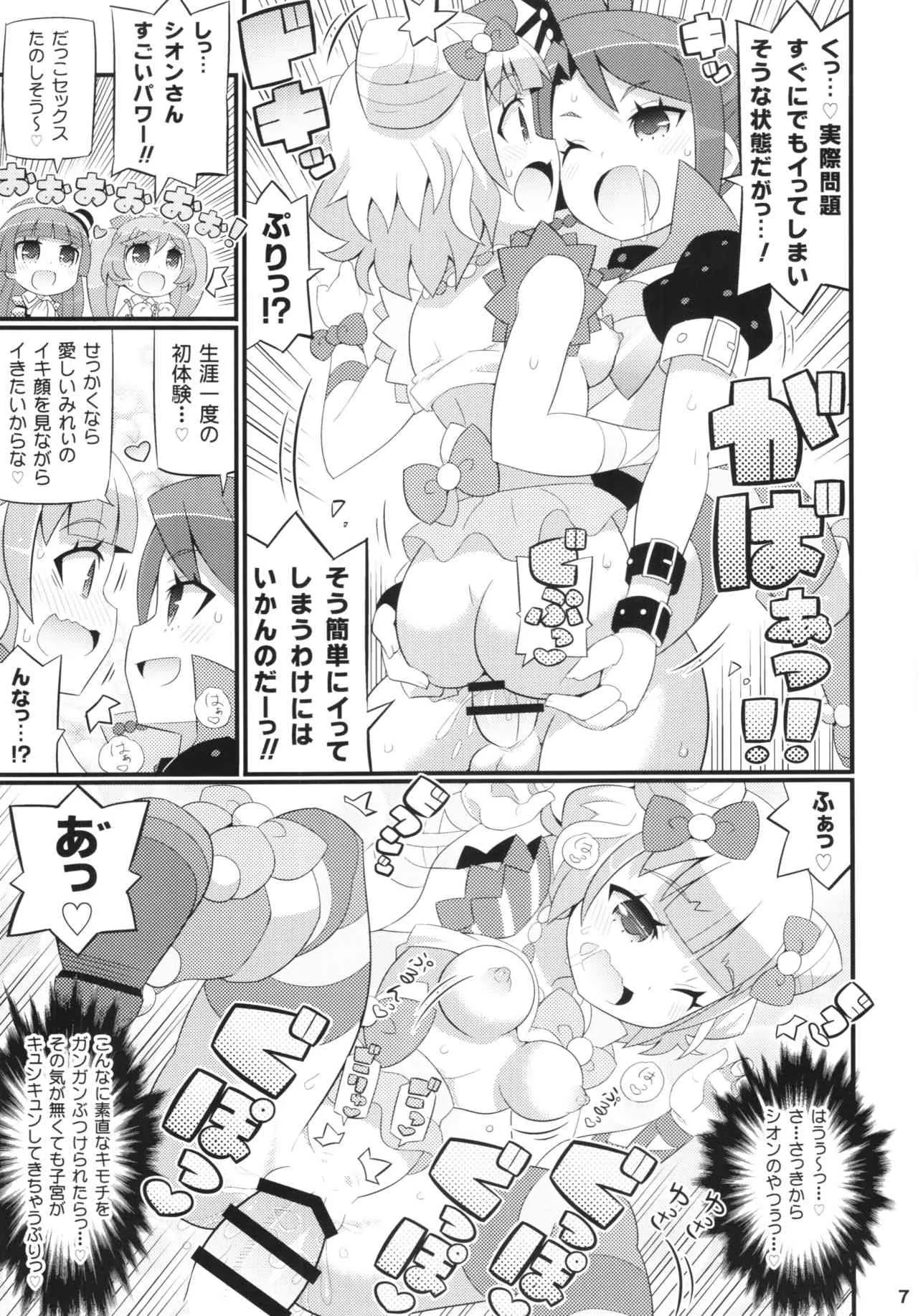(オン・ザ・ステージ) [エトワール侍 (ゴンタ、ゆうの)] すきすき♡ぷりぷりかしこま (プリパラ)_9