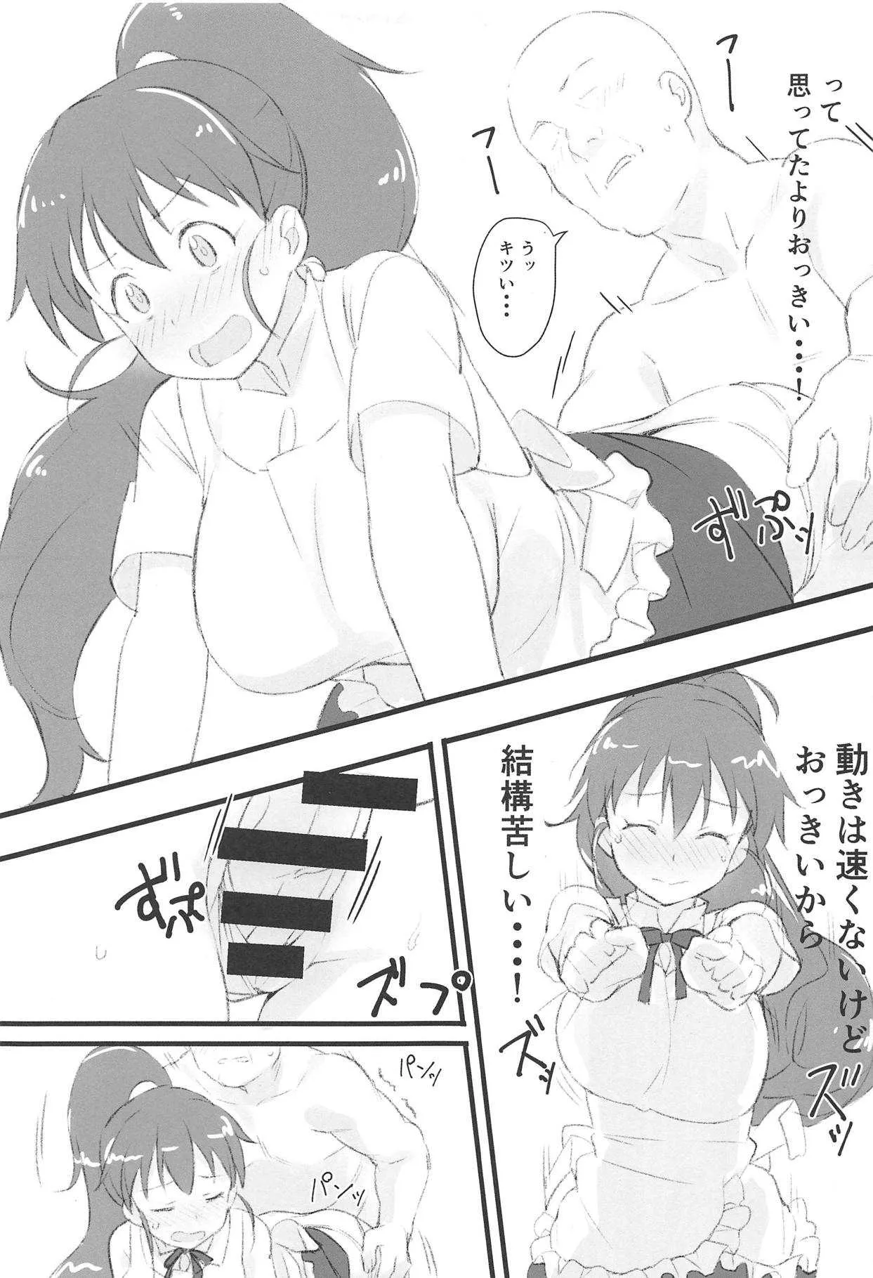(C95) [かまがぶち (畑中)] ぽぷらとおじさん (WORKING!!)_10