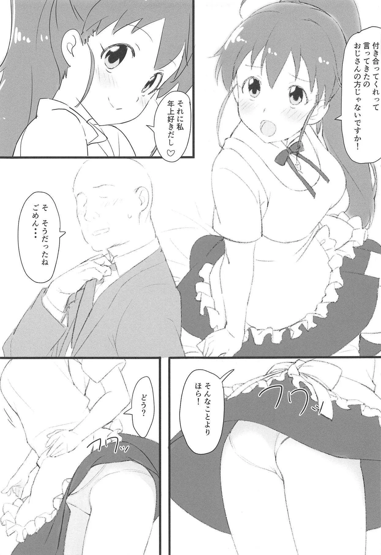 (C95) [かまがぶち (畑中)] ぽぷらとおじさん (WORKING!!)_4