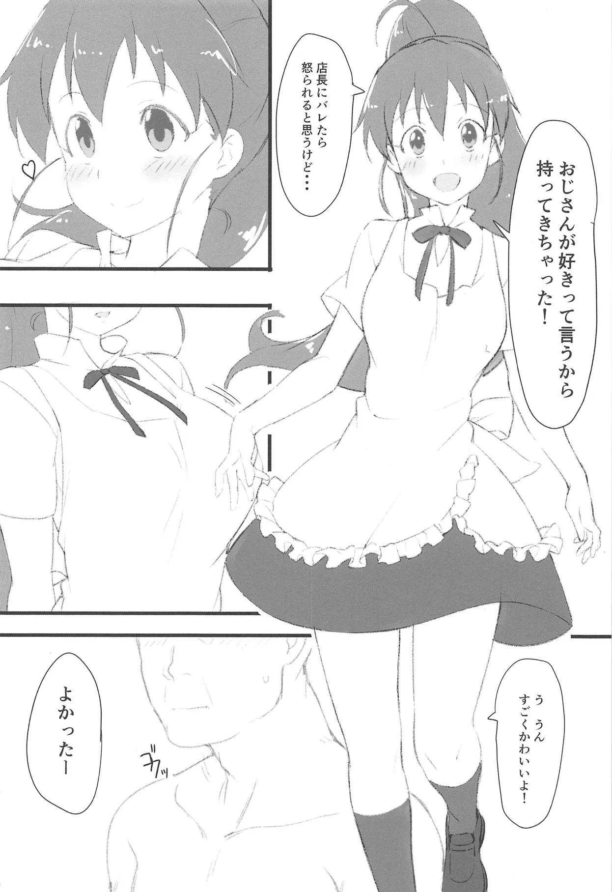 (C95) [かまがぶち (畑中)] ぽぷらとおじさん (WORKING!!)_5
