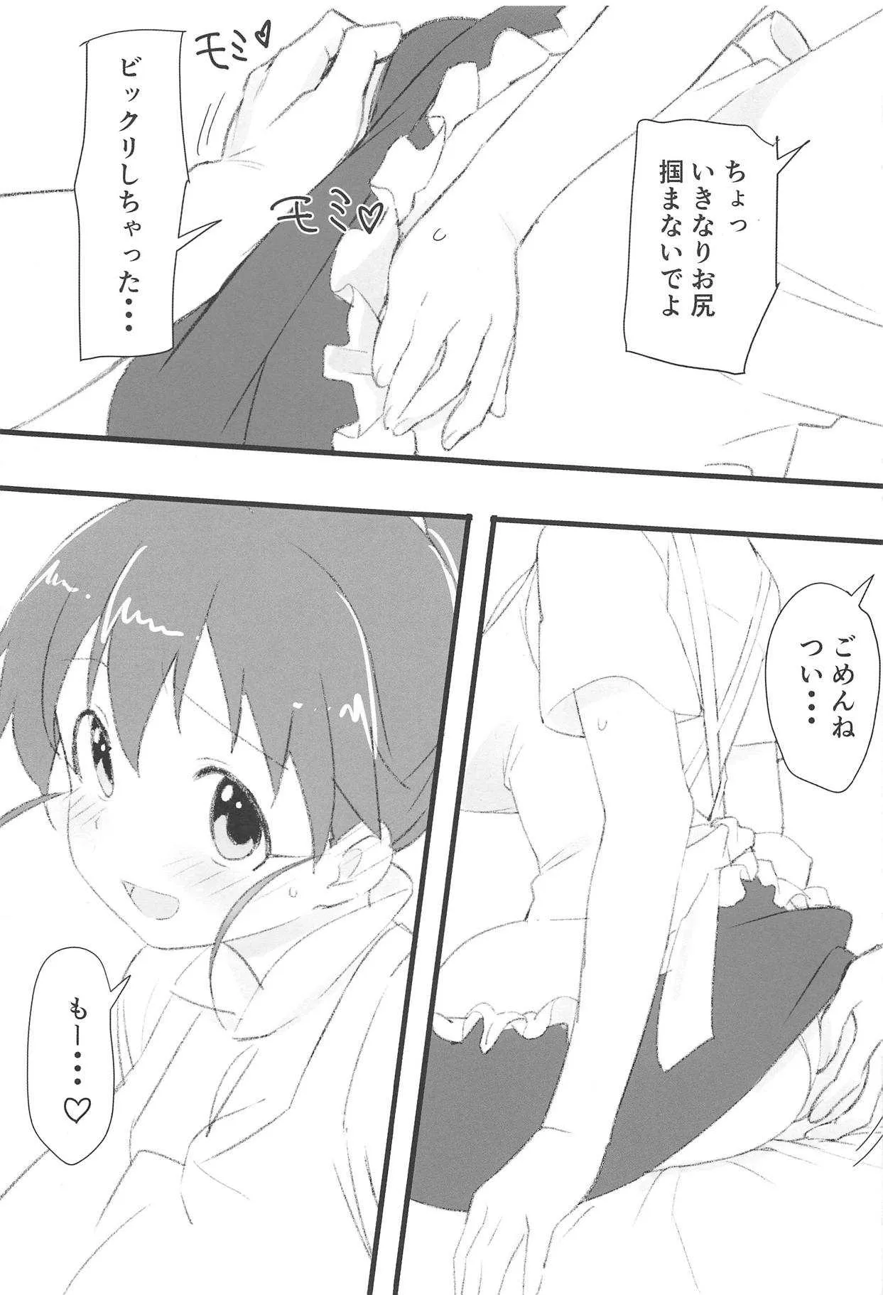 (C95) [かまがぶち (畑中)] ぽぷらとおじさん (WORKING!!)_8