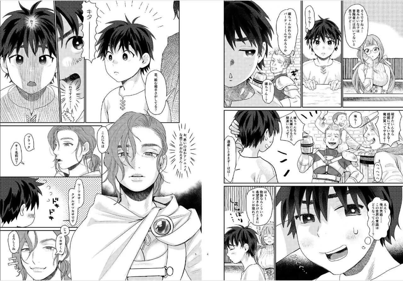 [すんち] 転移した異世界でパーティーをくんだおねえさんになぜか男の俺がメス扱いされた。_3