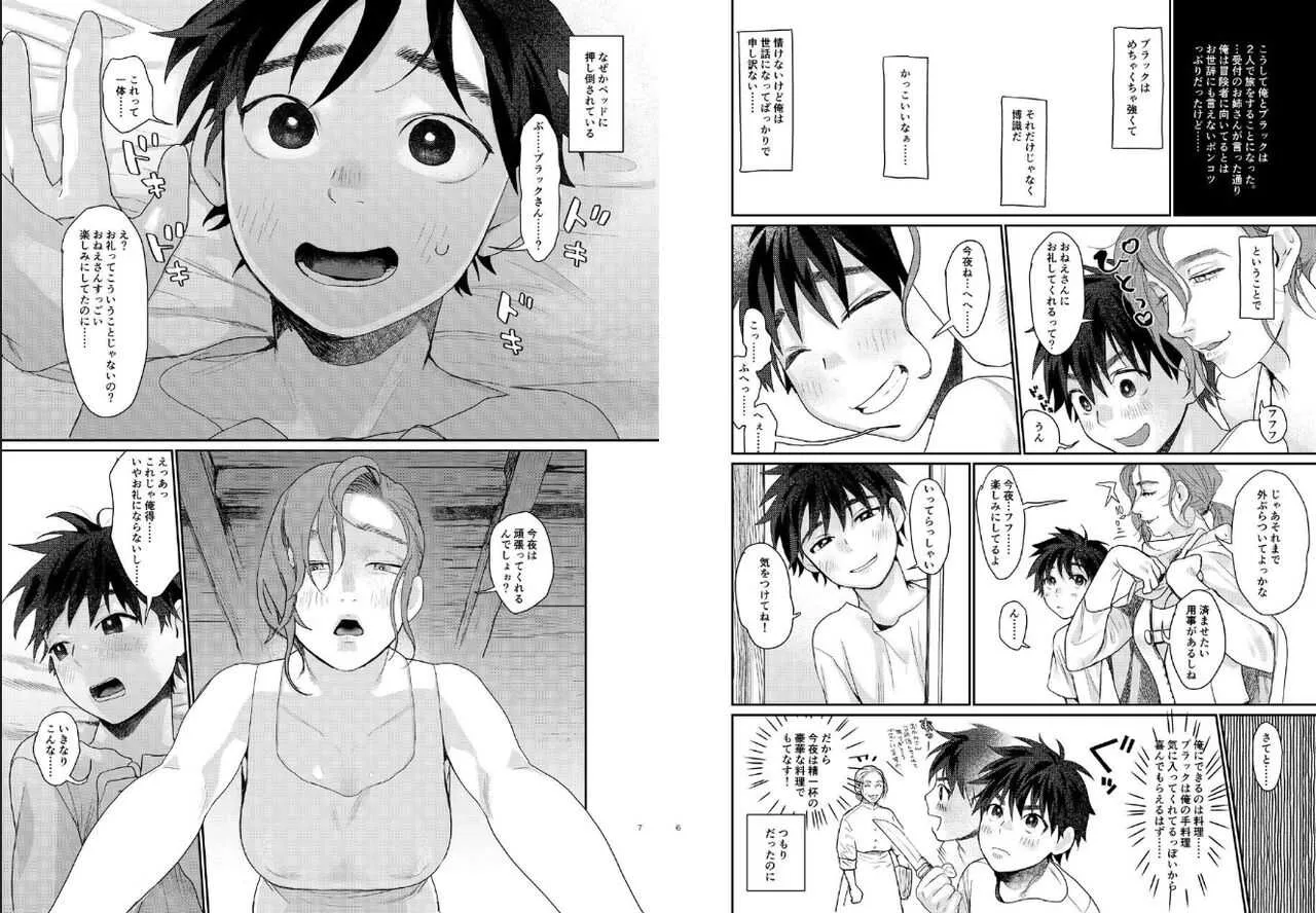[すんち] 転移した異世界でパーティーをくんだおねえさんになぜか男の俺がメス扱いされた。_4