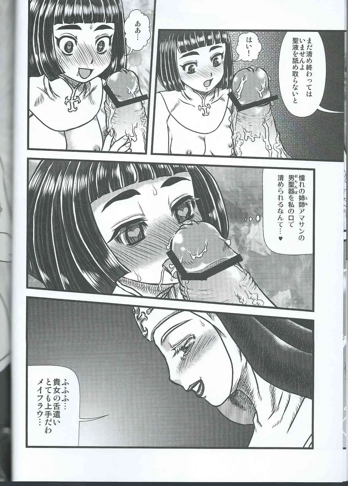 (ふたけっと9.5) [AOI] 戦闘尼僧の隠微な冒険記 -The Pilot 003-_7