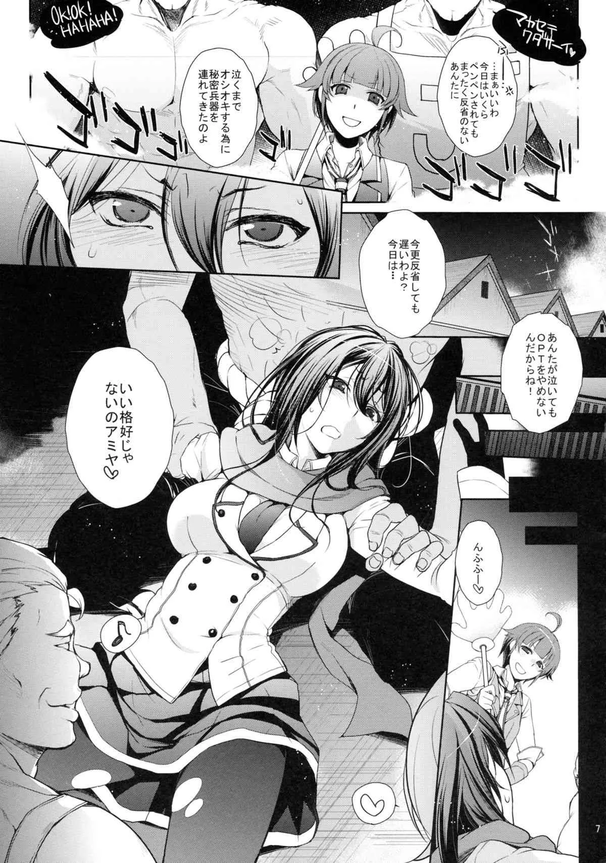 (貢ドル8) [夜★FUCKERS (ミツギ)] 君がッ！泣いてもッ！OPTをやめないッ！ (スナイパイ72)_6