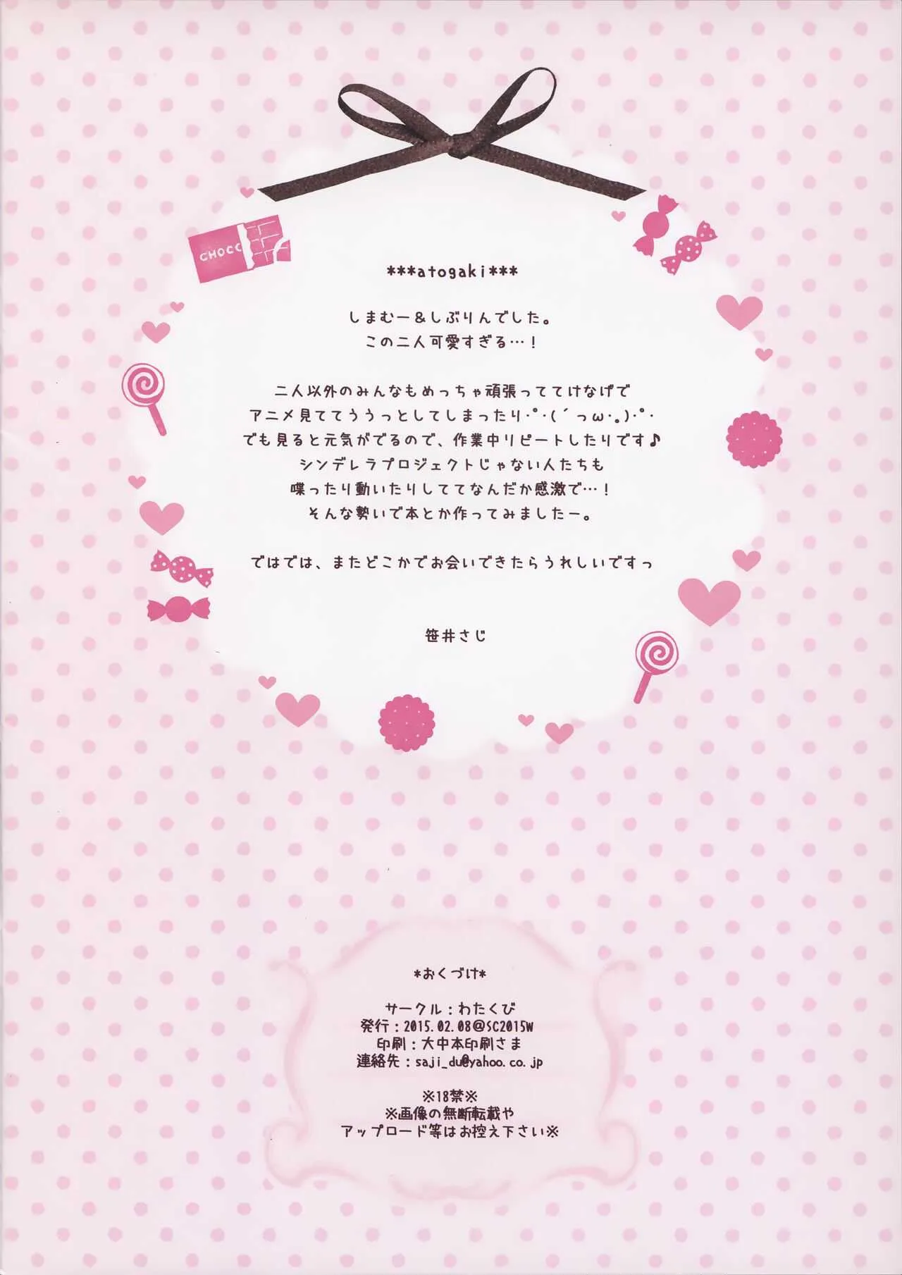 (サンクリ2015 Winter) [わたくび (笹井さじ)] レッスンでぶいっ (アイドルマスター シンデレラガールズ)_9