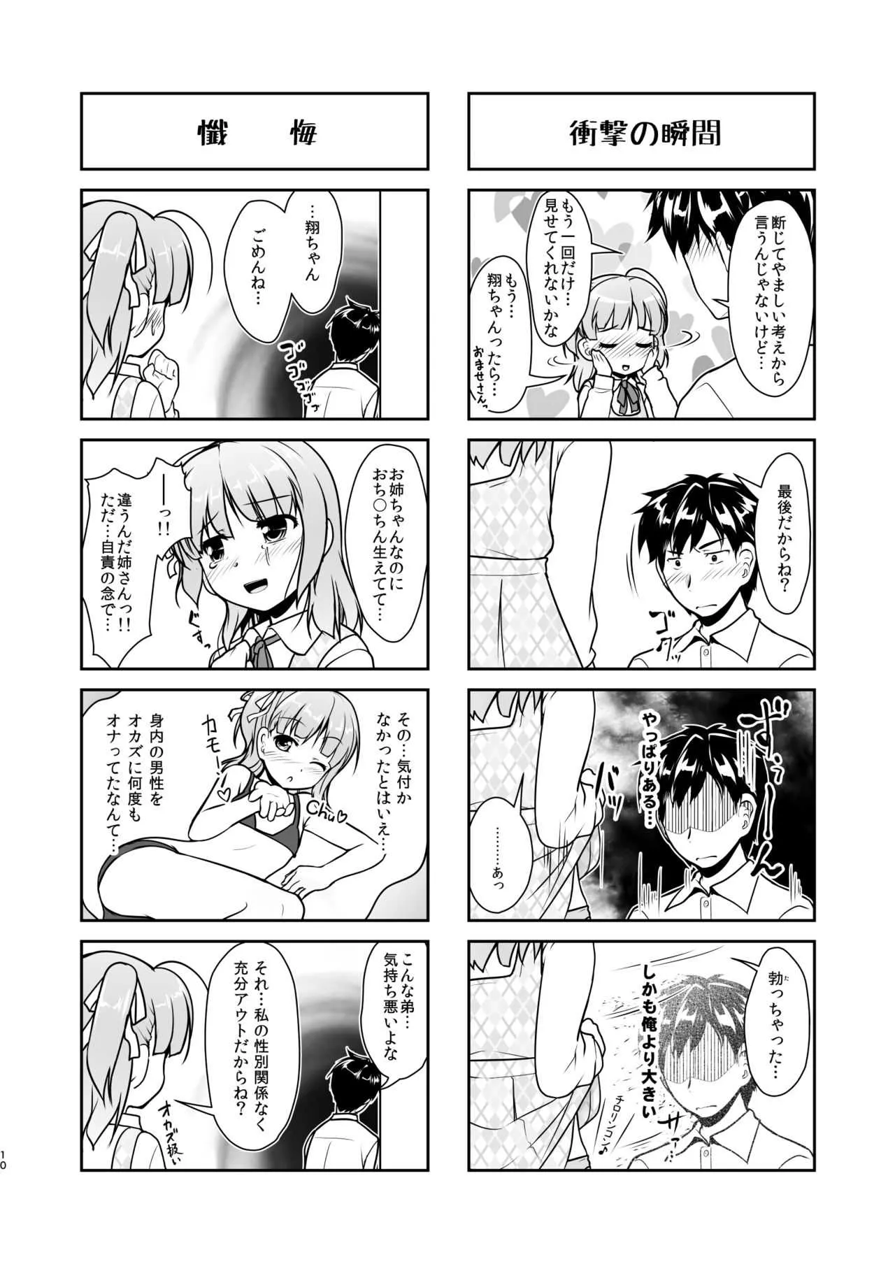 [High-Spirit (あおぎりぺんた)] 女装息子大盛りつゆだく3～男の娘企画ごった煮編～ [DL版]_10