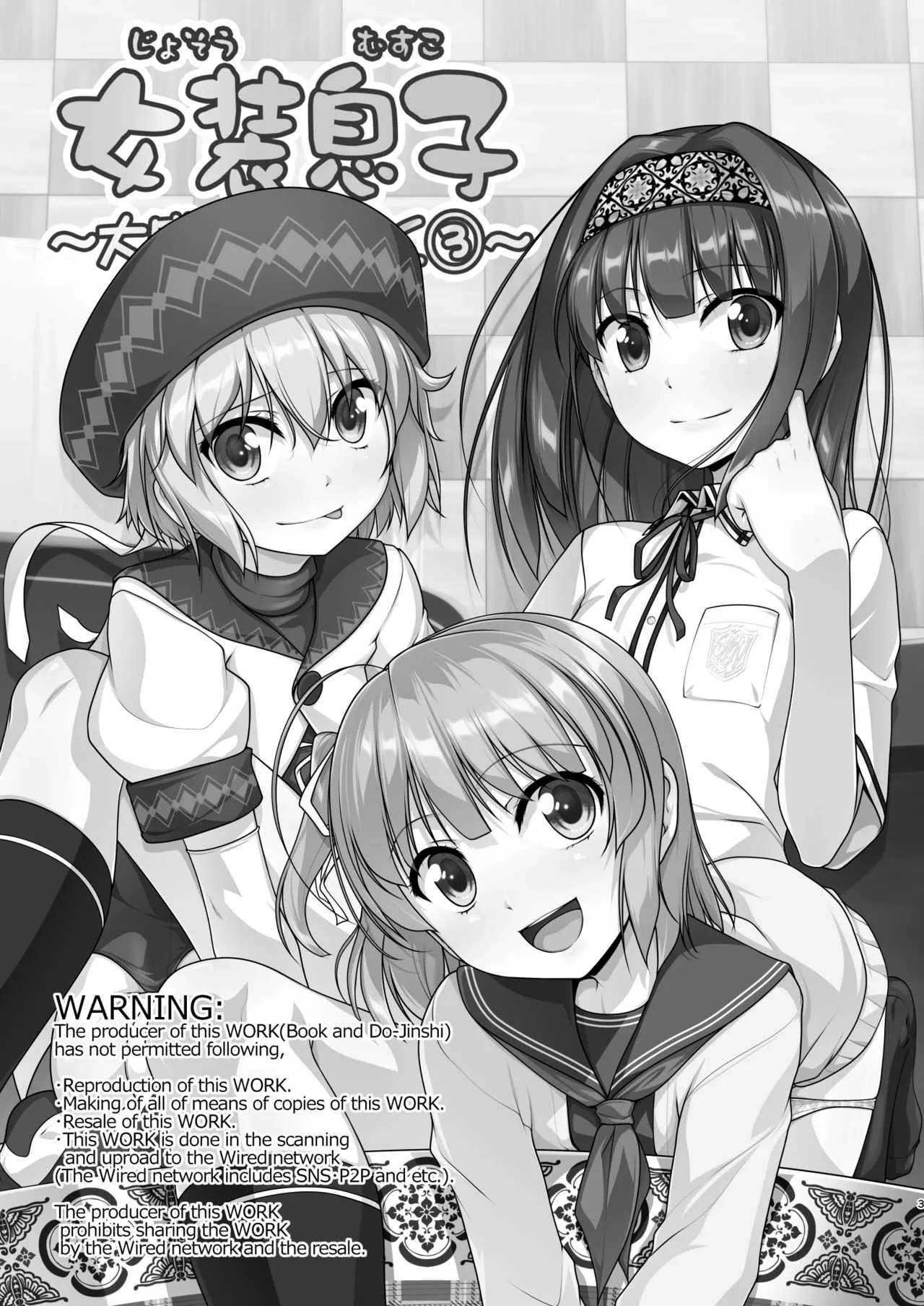 [High-Spirit (あおぎりぺんた)] 女装息子大盛りつゆだく3～男の娘企画ごった煮編～ [DL版]_3