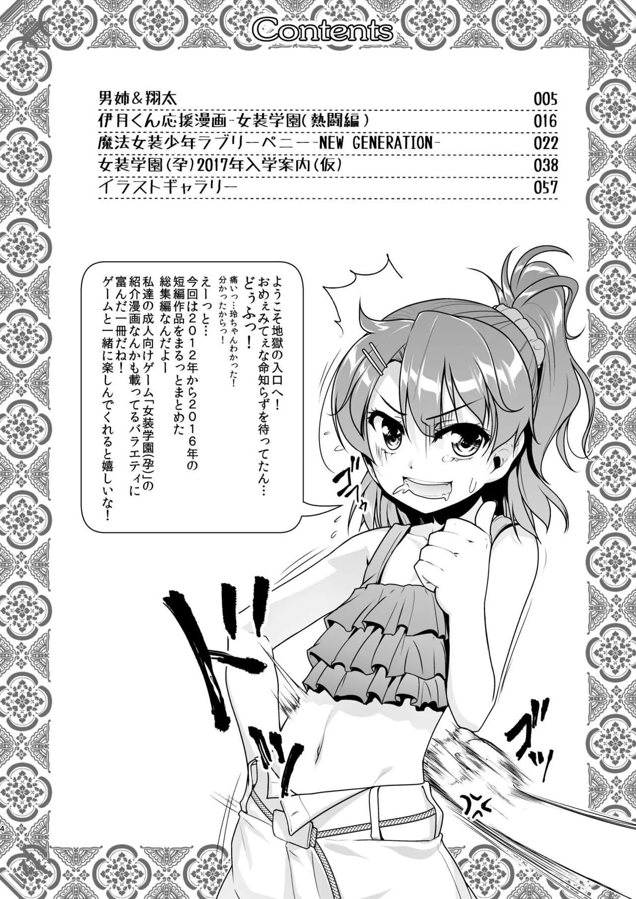 [High-Spirit (あおぎりぺんた)] 女装息子大盛りつゆだく3～男の娘企画ごった煮編～ [DL版]_4
