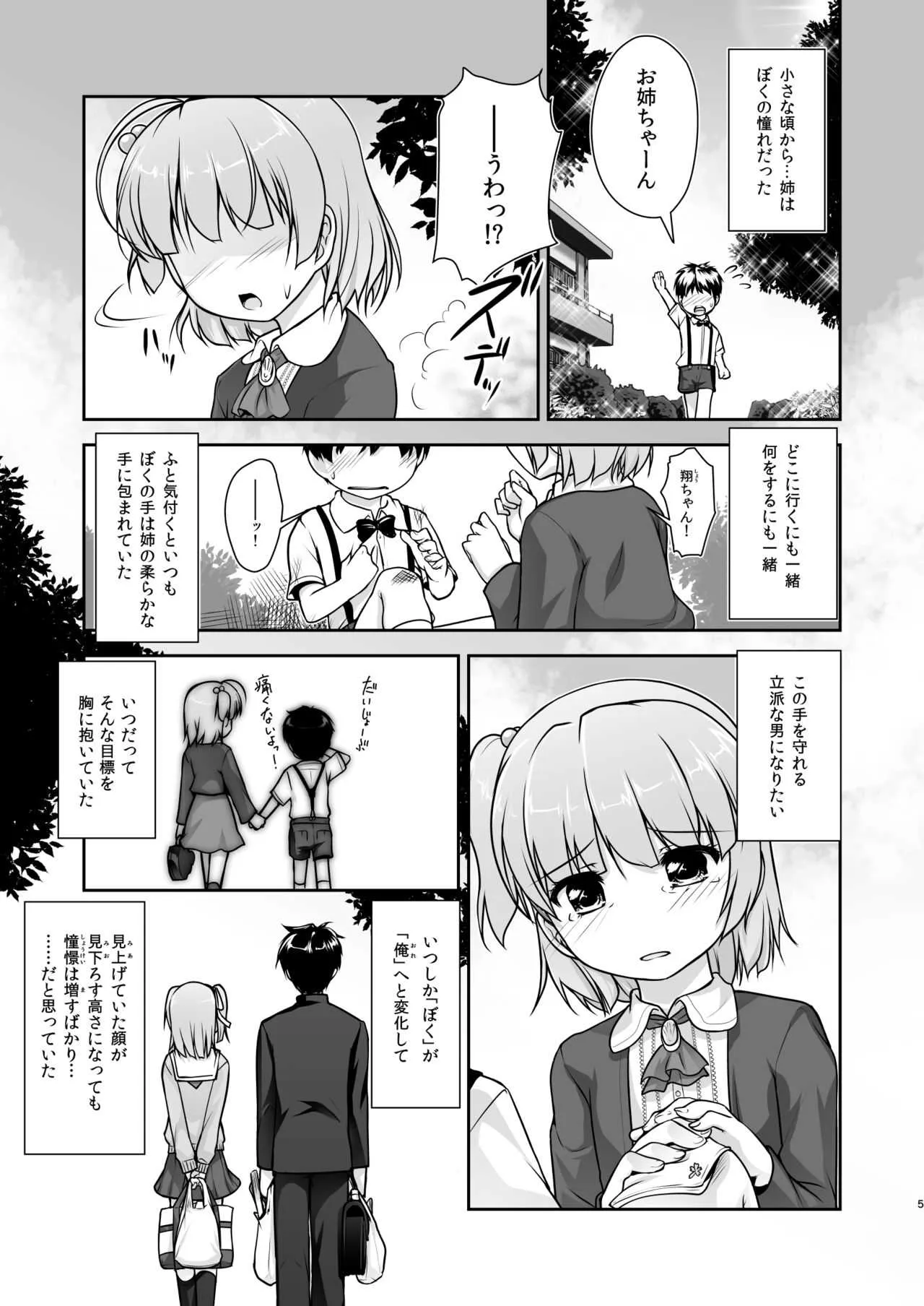 [High-Spirit (あおぎりぺんた)] 女装息子大盛りつゆだく3～男の娘企画ごった煮編～ [DL版]_5