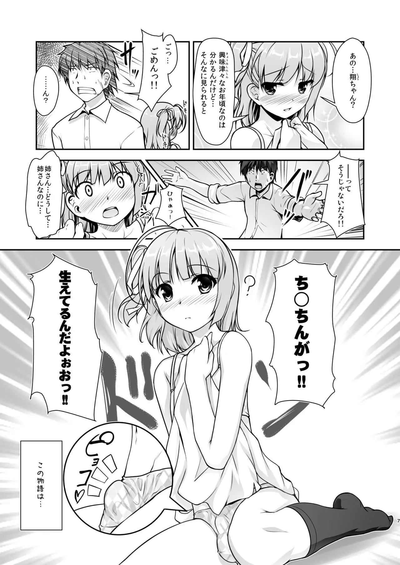 [High-Spirit (あおぎりぺんた)] 女装息子大盛りつゆだく3～男の娘企画ごった煮編～ [DL版]_7
