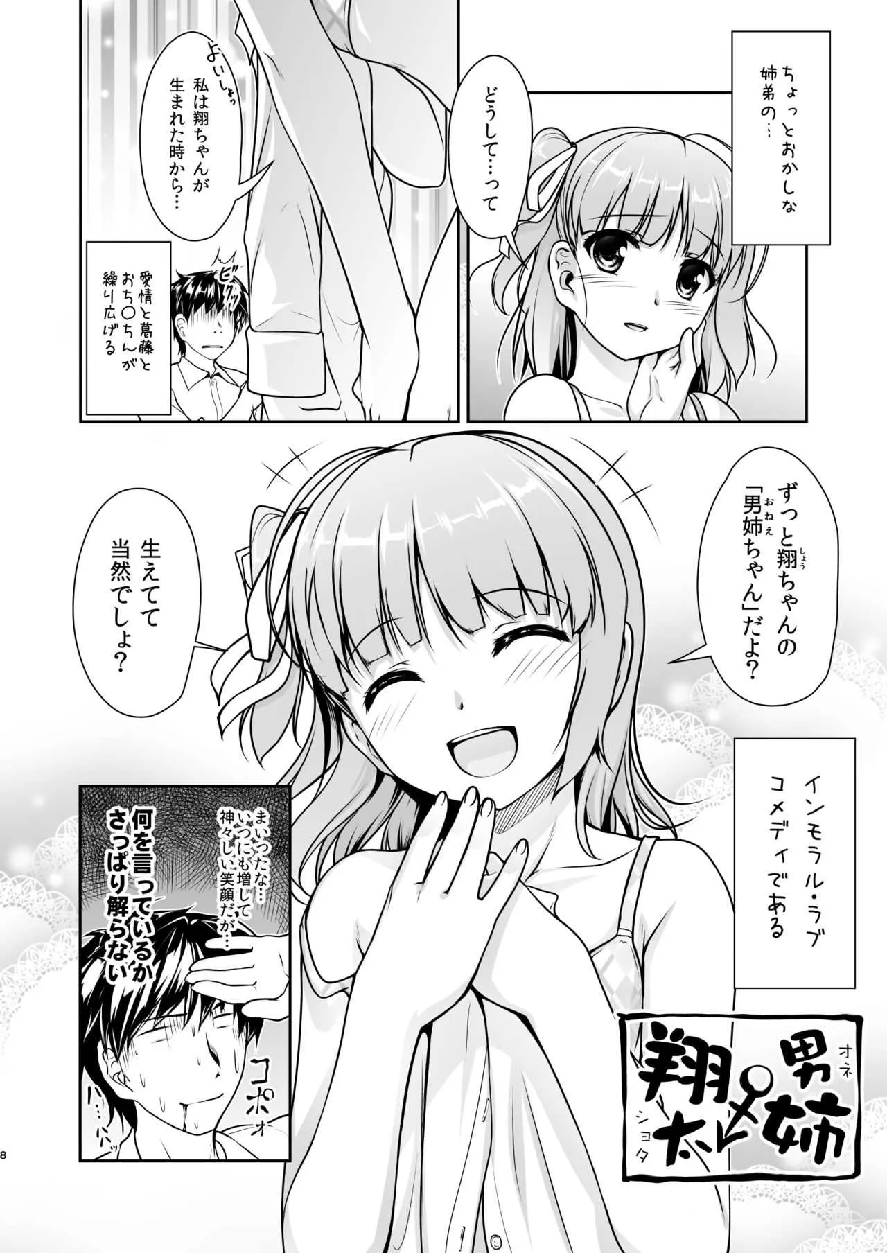 [High-Spirit (あおぎりぺんた)] 女装息子大盛りつゆだく3～男の娘企画ごった煮編～ [DL版]_8