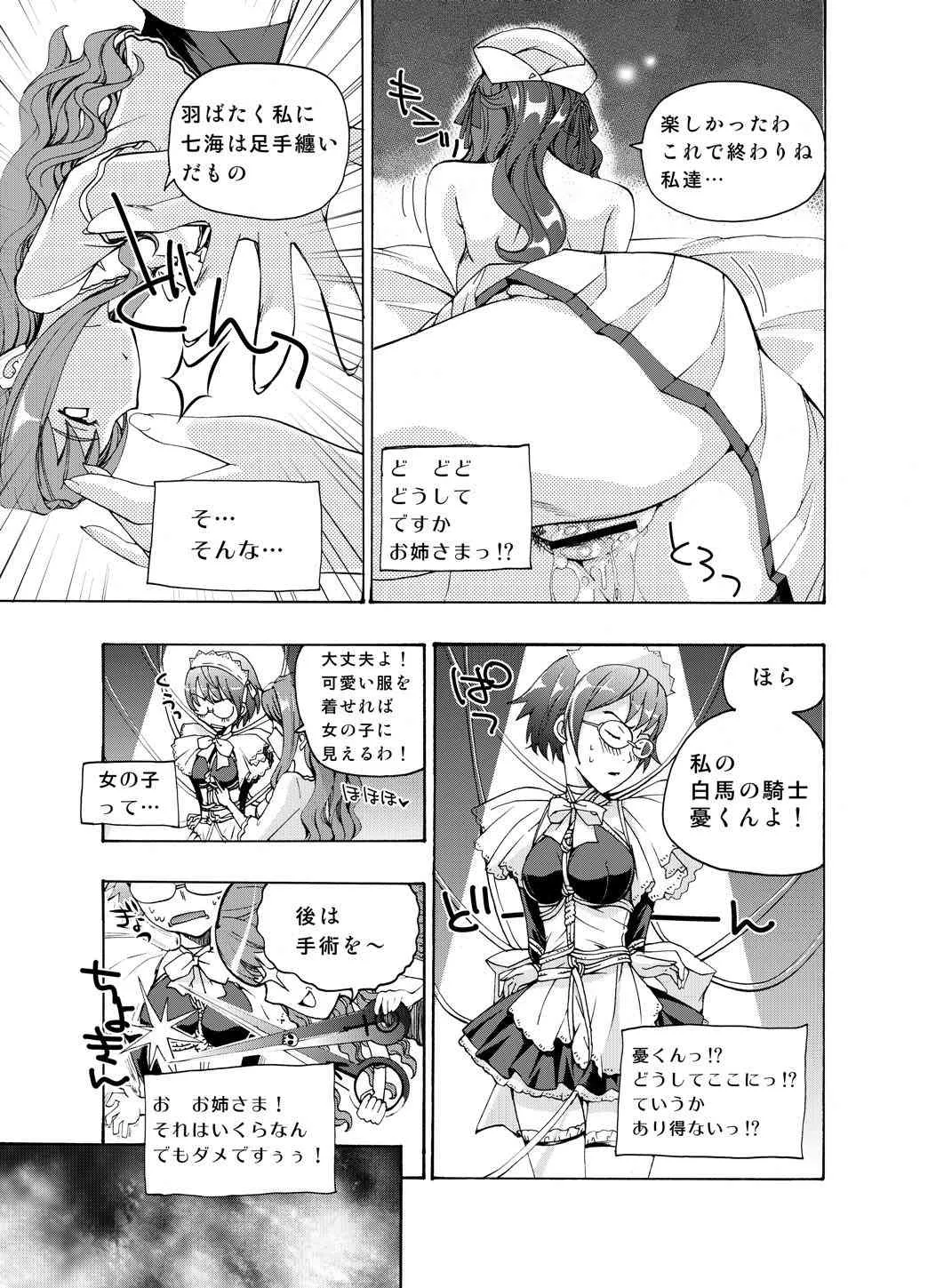 [No　Such　Agency] 追憶のオルゴール 1〜2_4