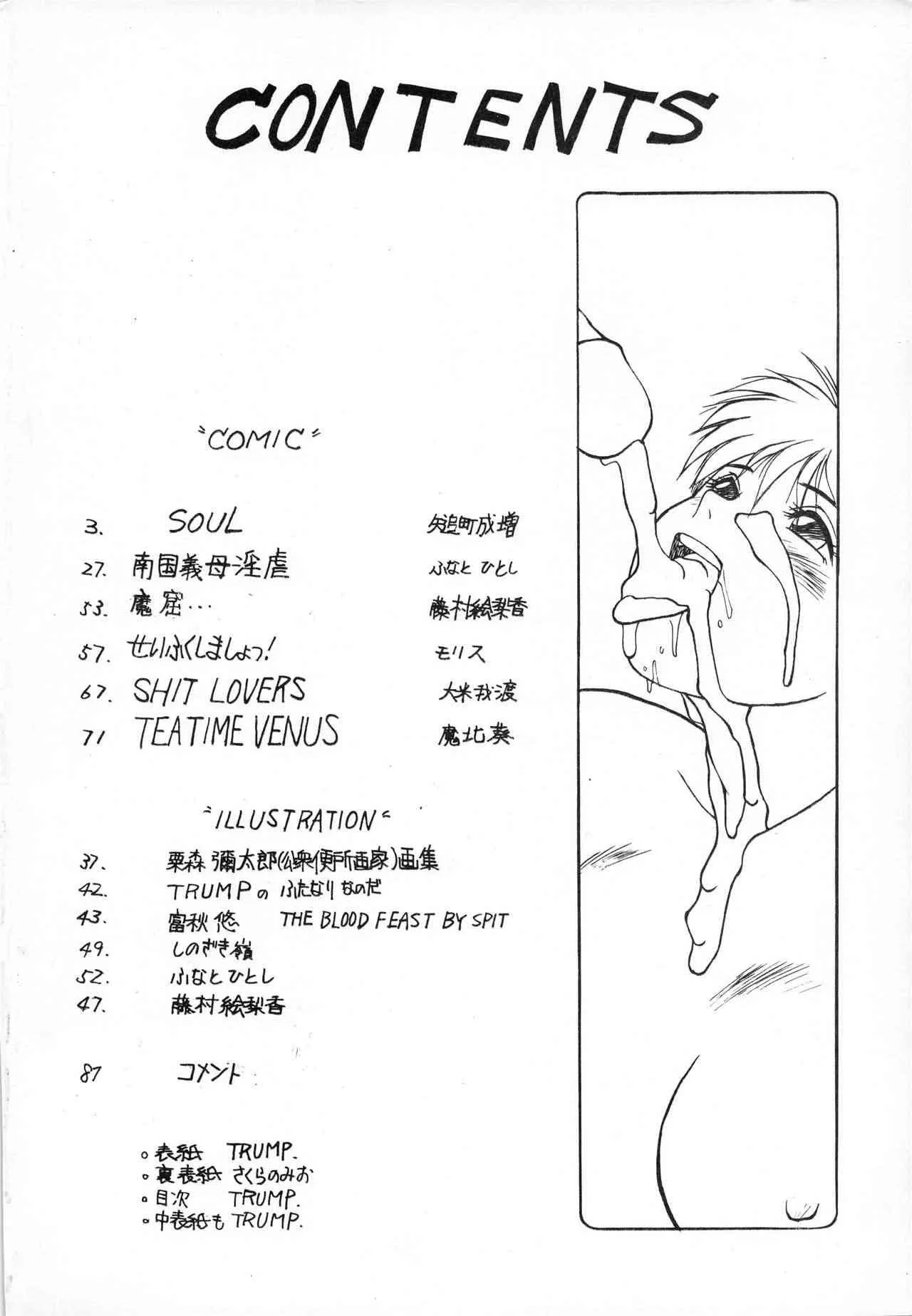 [P商会 (よろず)] チャージングP 増刊号 猛毒_2