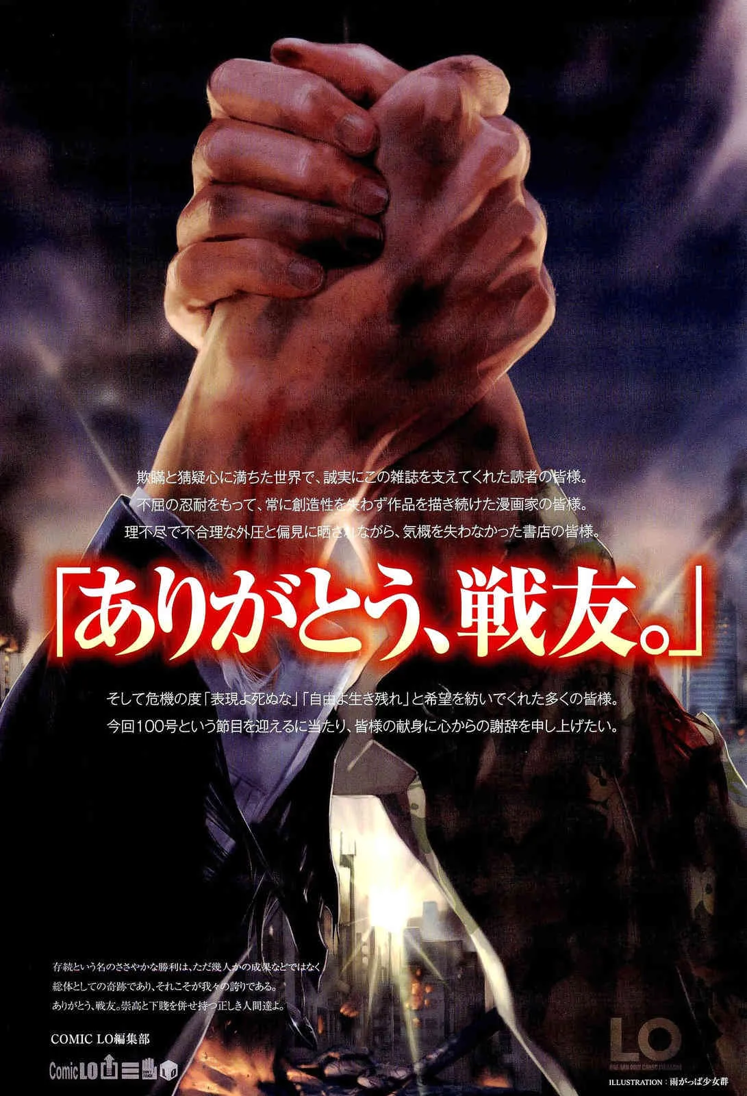 [雑誌] COMIC LO 2012年07月号(Vol.100)_2