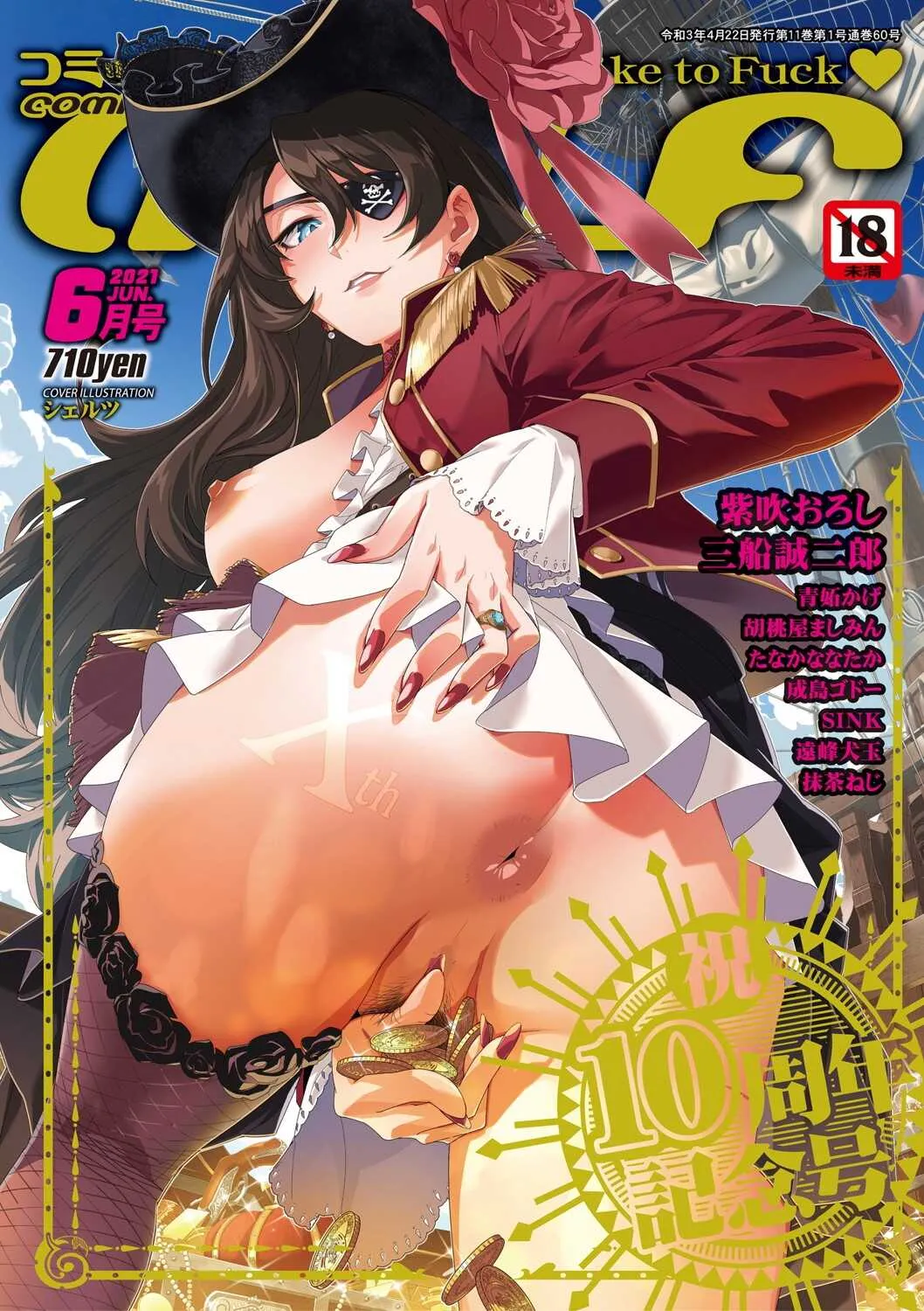 コミックミルフ 2021年6月号 Vol.60 [DL版]
