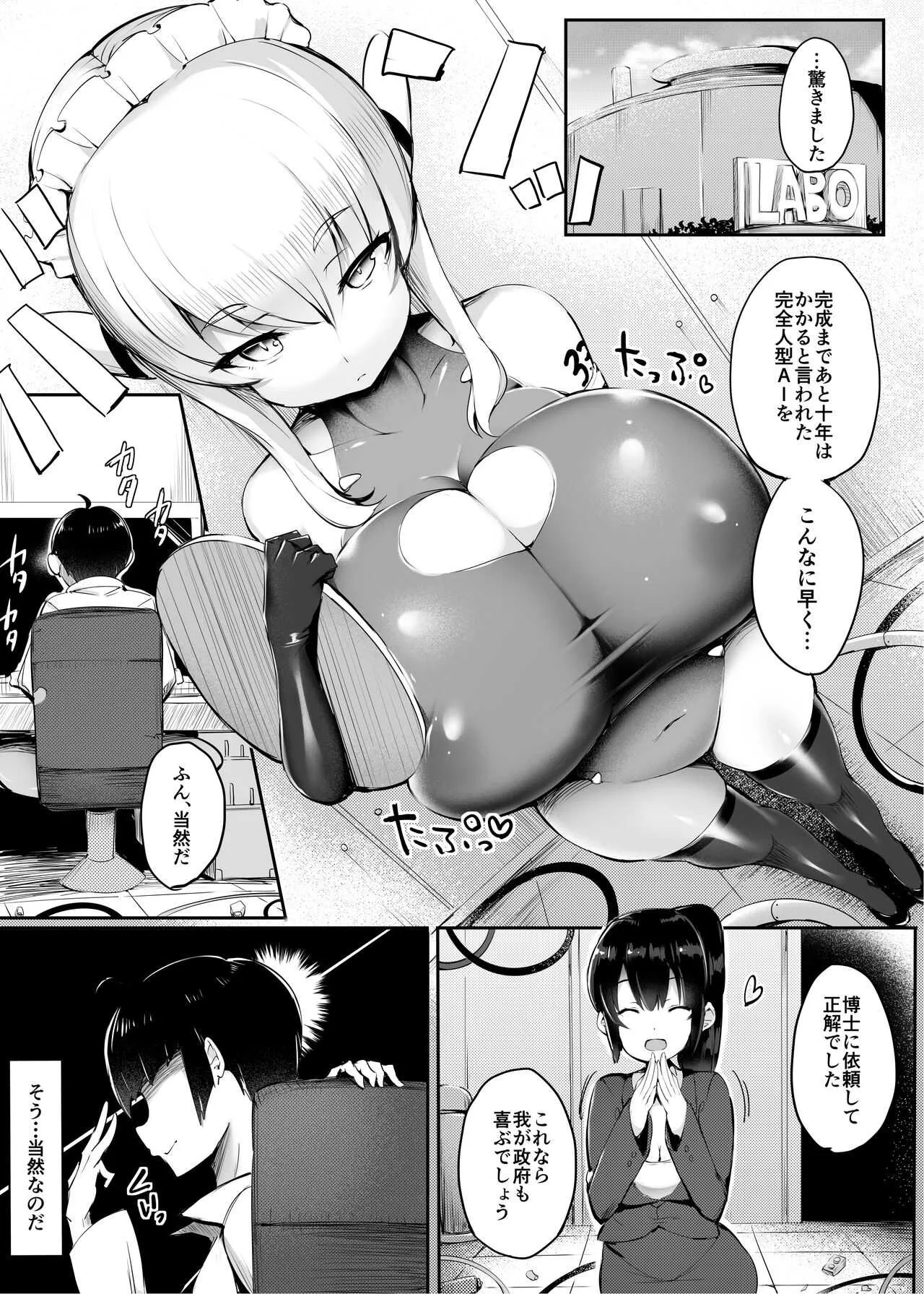 [アトリエマゾ (doskoinpo)] 国を滅ぼす搾精兵器_3