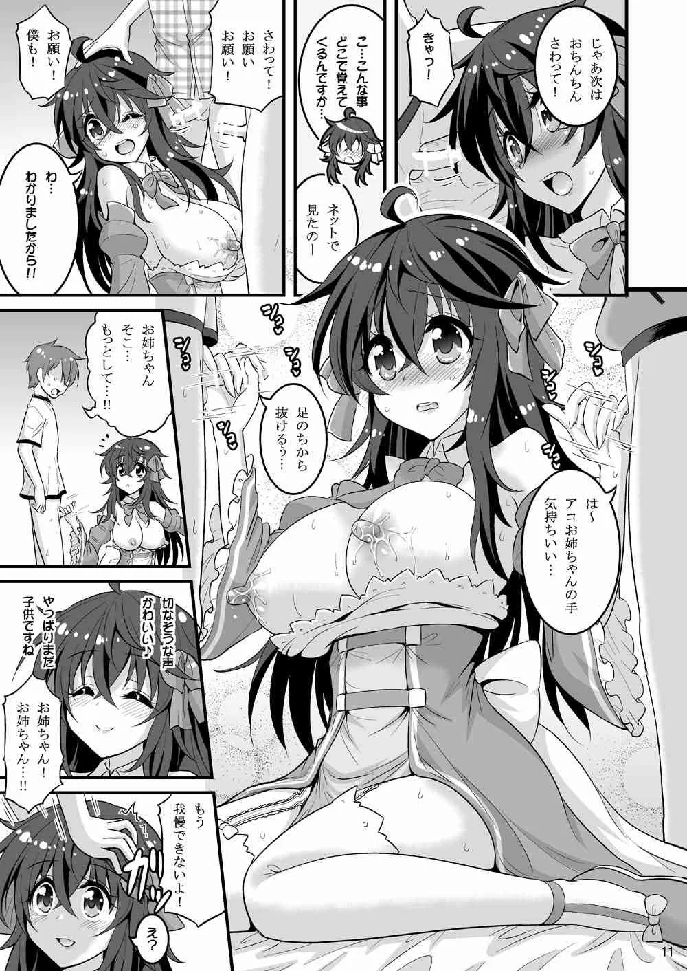[Hasemi box (長谷見亮)] ネトゲの嫁とショタの秘密とれーにんぐ (ネトゲの嫁は女の子じゃないと思った?) [DL版]_10