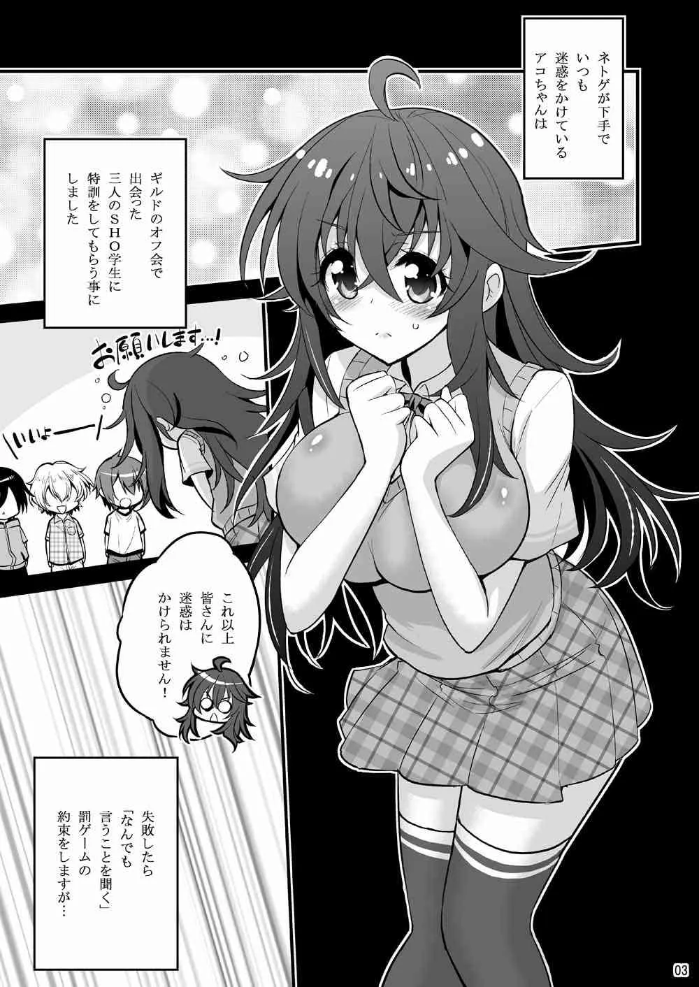 [Hasemi box (長谷見亮)] ネトゲの嫁とショタの秘密とれーにんぐ (ネトゲの嫁は女の子じゃないと思った?) [DL版]_2