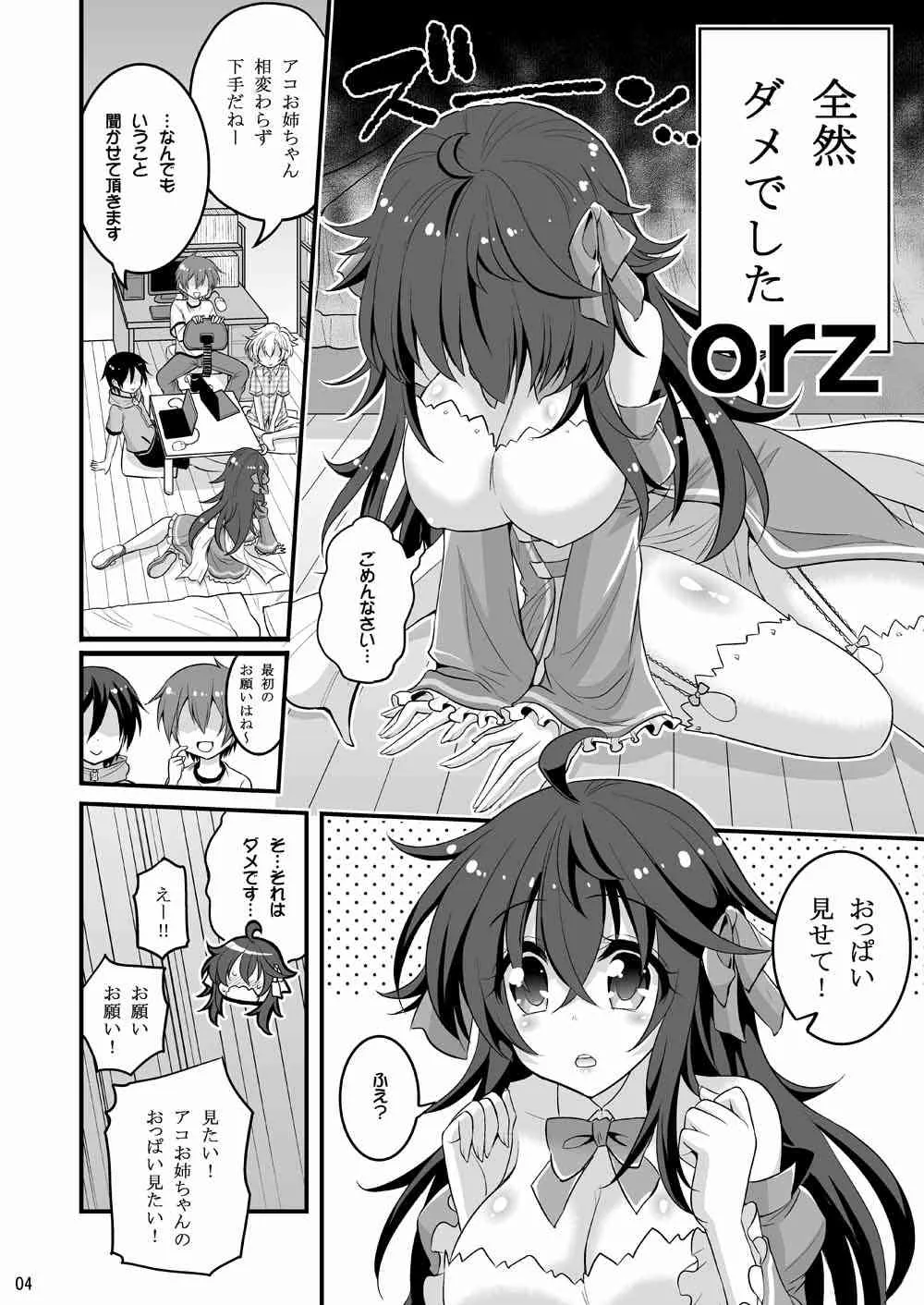 [Hasemi box (長谷見亮)] ネトゲの嫁とショタの秘密とれーにんぐ (ネトゲの嫁は女の子じゃないと思った?) [DL版]_3