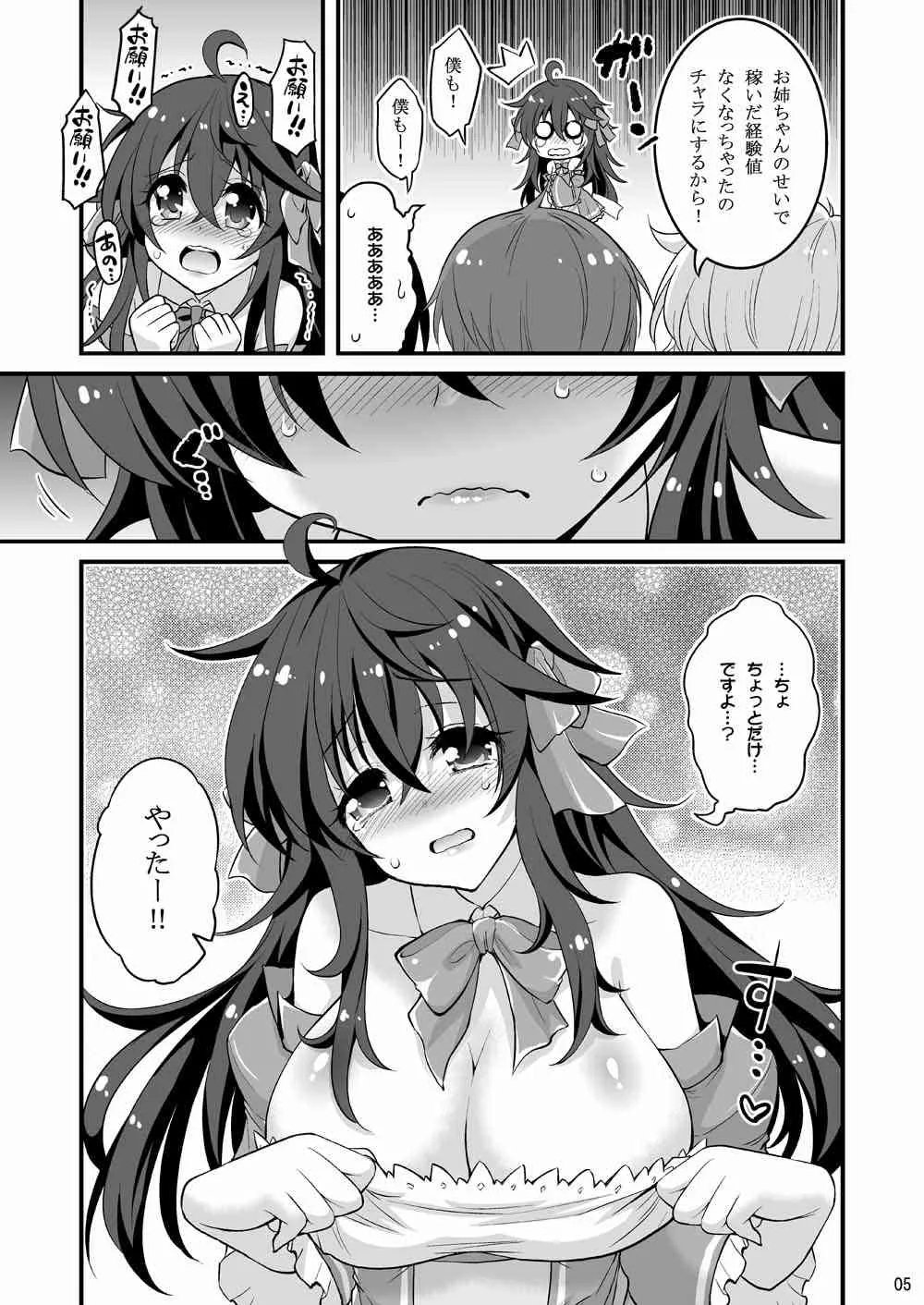 [Hasemi box (長谷見亮)] ネトゲの嫁とショタの秘密とれーにんぐ (ネトゲの嫁は女の子じゃないと思った?) [DL版]_4