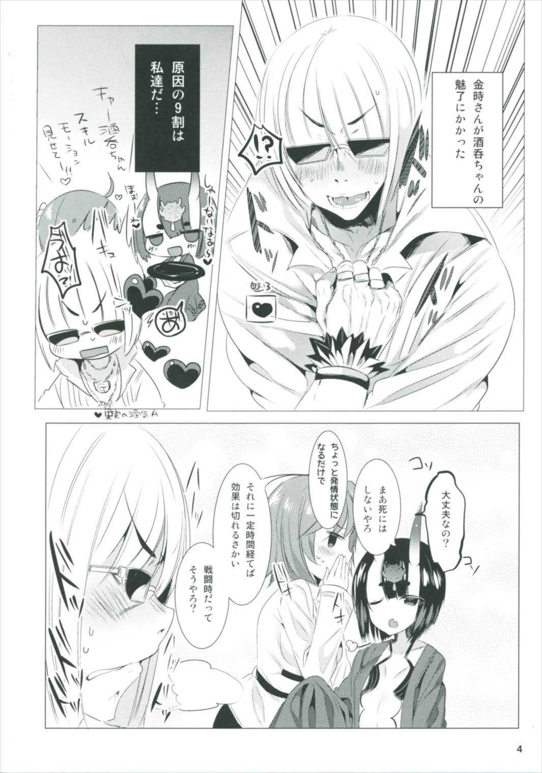(C92) [RainWaterServer (雨宮ミズキ)] 魅了のベラドンナ (Fate/Grand Order)_4