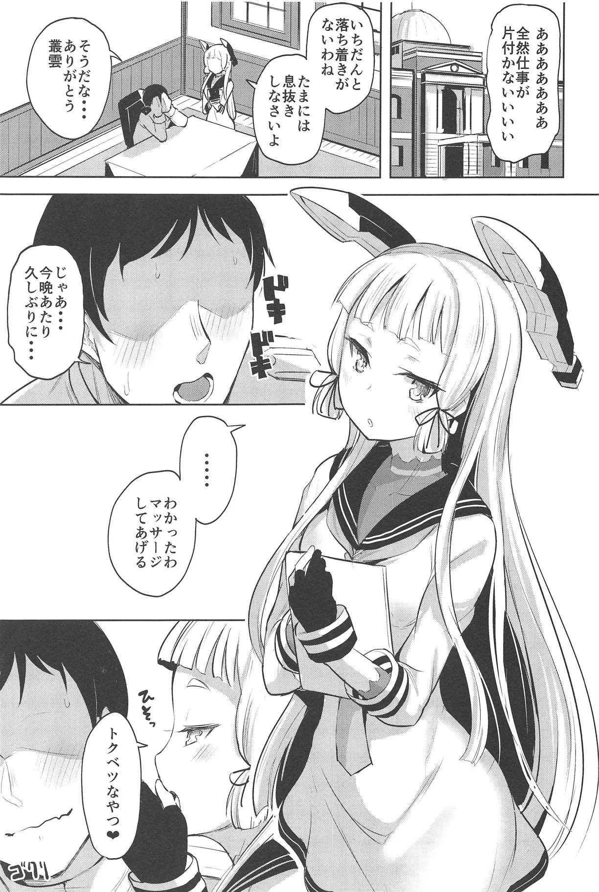 (C94) [ナマナマゴ (柴七世)] ちょっとSな叢雲と結局イチャつく本 (艦隊これくしょん -艦これ-)