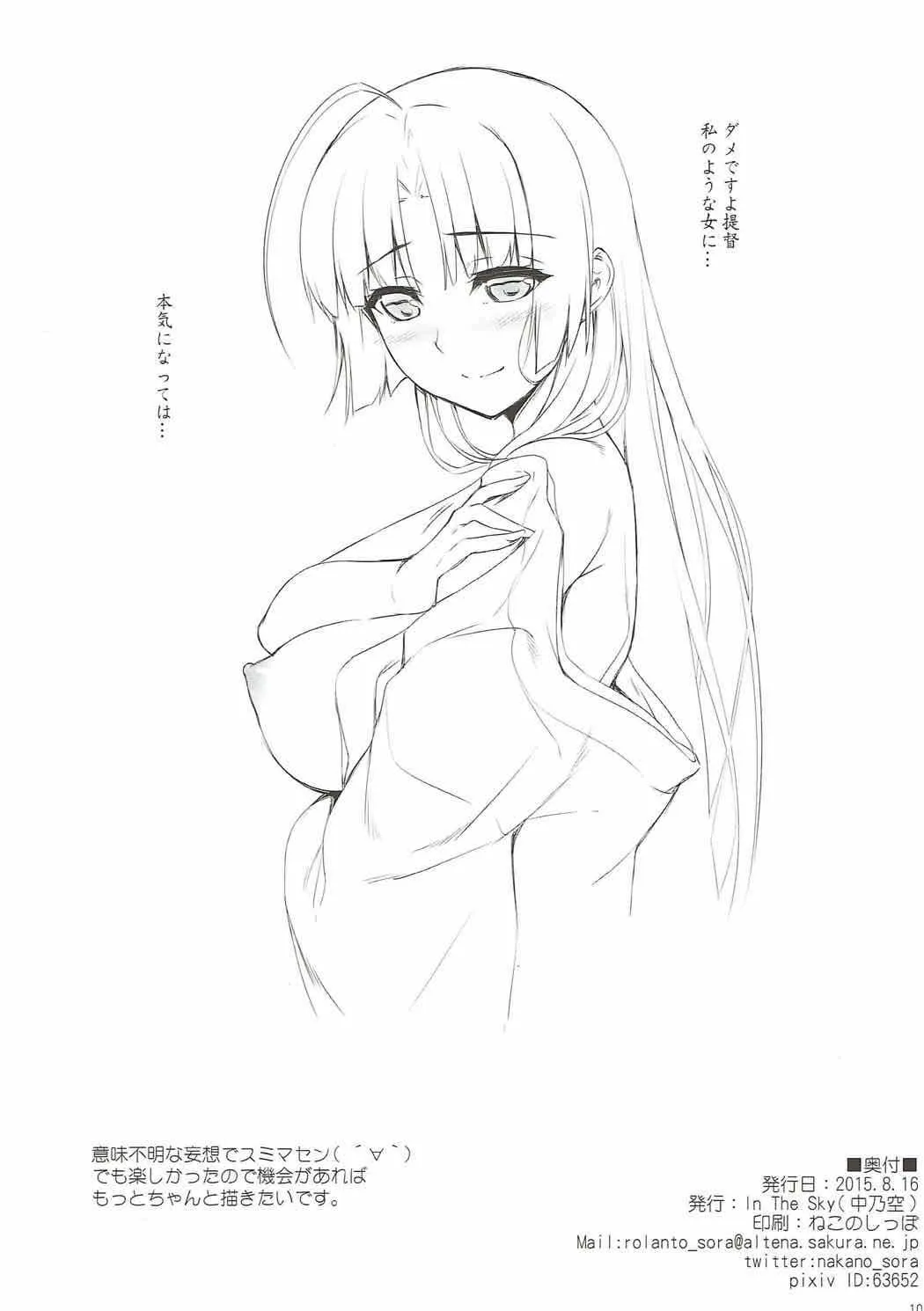 (C88) [In The Sky (中乃空)] 祥鳳さんのヒメゴト (艦隊これくしょん -艦これ-)_9
