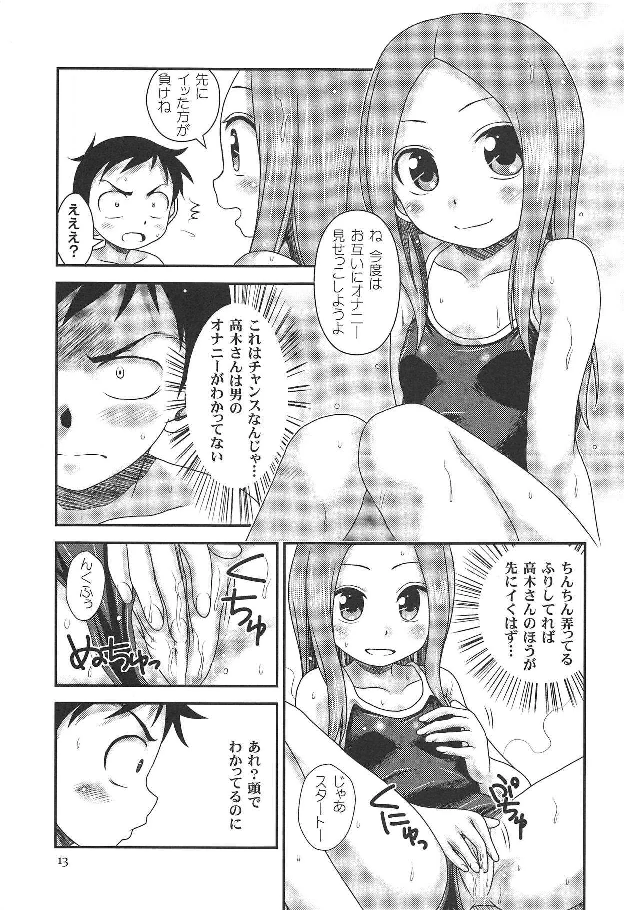 (C94) [HEARTS & CRUSTS (七名菜奈)] TOURMALINE (からかい上手の高木さん)_9