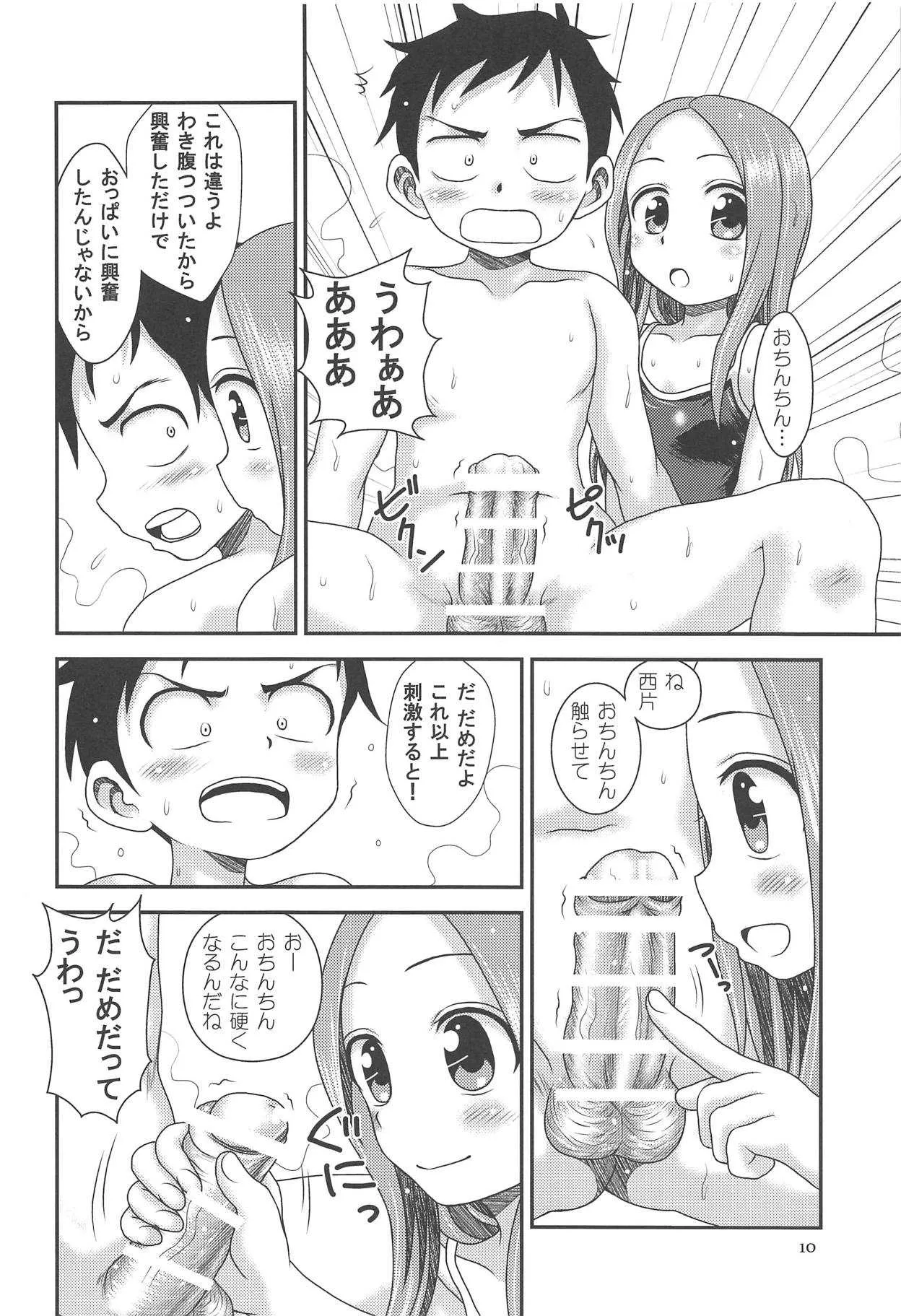 (C94) [HEARTS & CRUSTS (七名菜奈)] TOURMALINE (からかい上手の高木さん)_6