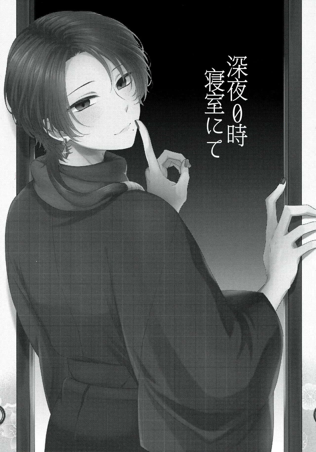 (超閃華の刻2017) [メルシー (和泉)] 深夜0時寝室にて (刀剣乱舞)_3