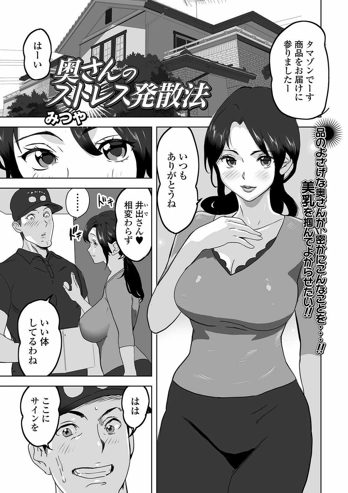[アンソロジー] Web配信 月刊 隣の気になる奥さん vol.050_3
