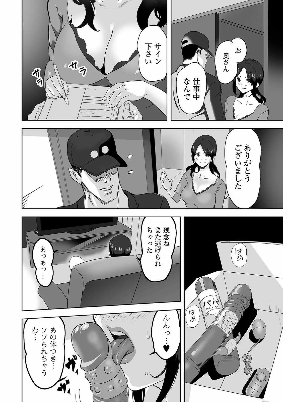 [アンソロジー] Web配信 月刊 隣の気になる奥さん vol.050_4