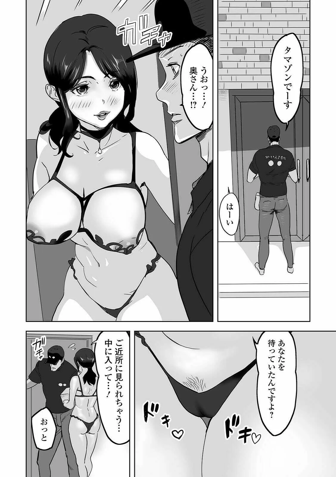 [アンソロジー] Web配信 月刊 隣の気になる奥さん vol.050_6