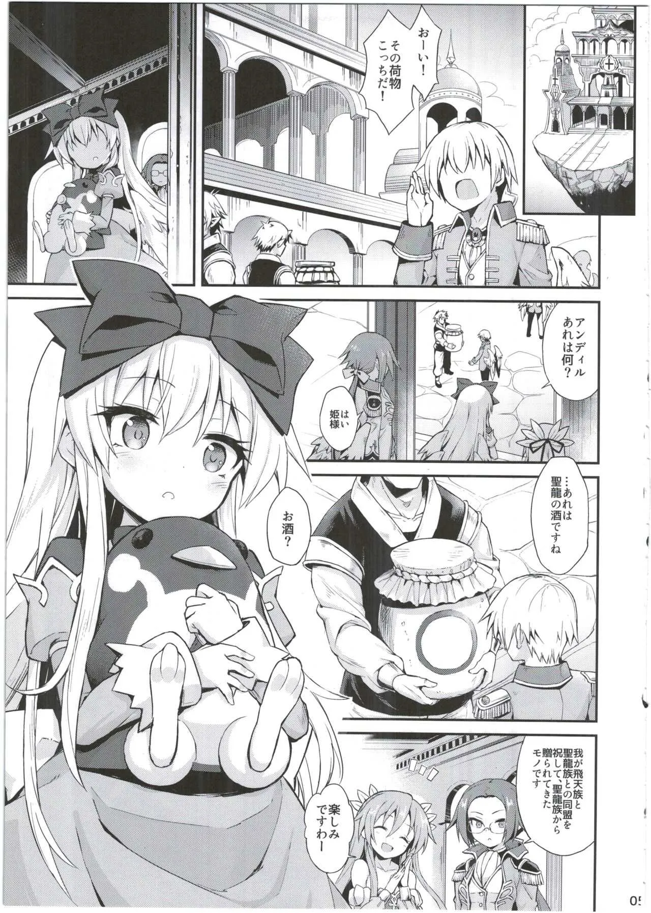 (C92) [カナリヤバいカナリヤ (まゃ～吾郎)] アルマがアレコレされるのを眺める本。4 (神羅万象)_5