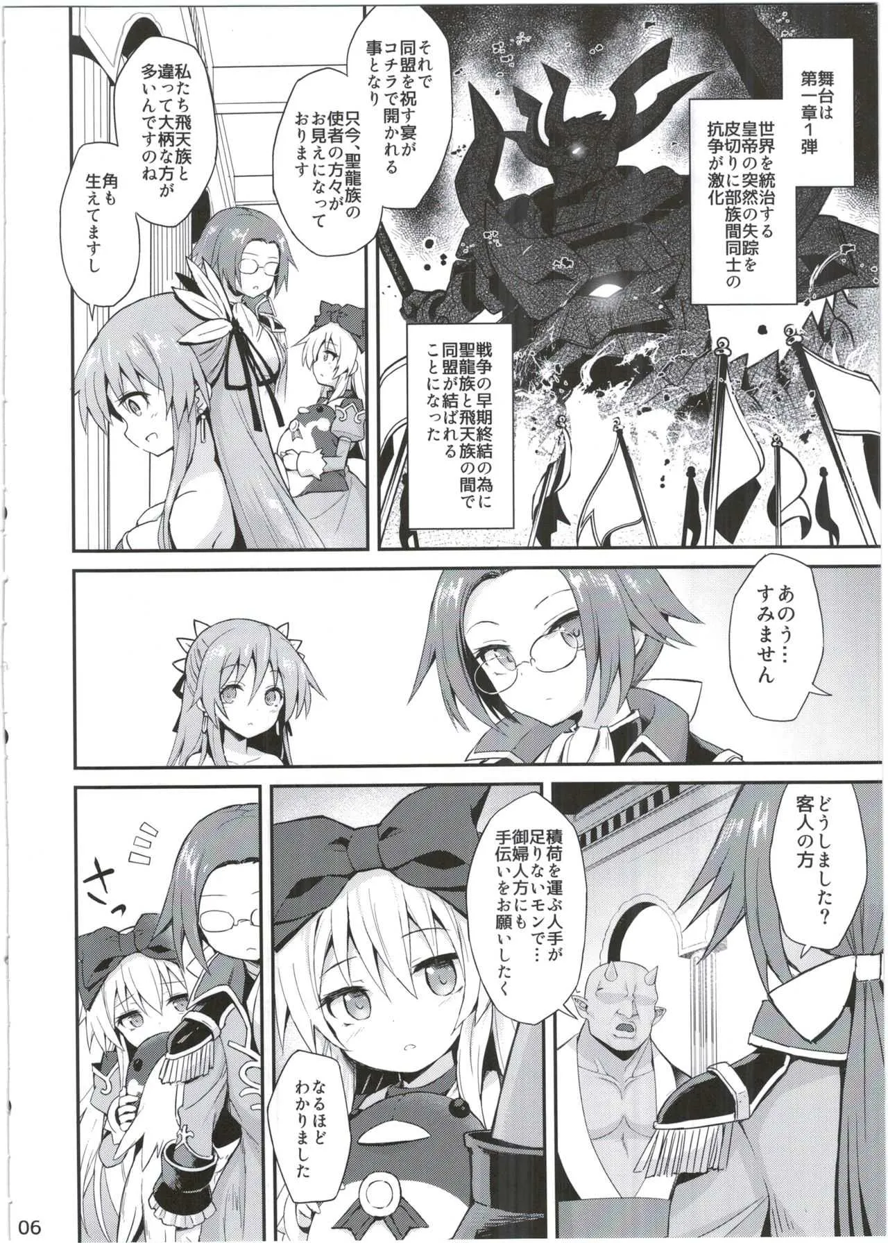 (C92) [カナリヤバいカナリヤ (まゃ～吾郎)] アルマがアレコレされるのを眺める本。4 (神羅万象)_6