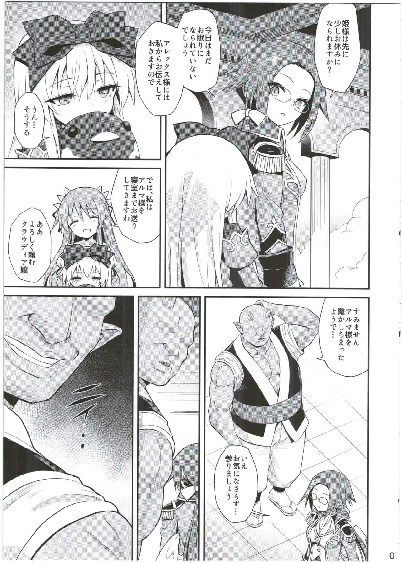 (C92) [カナリヤバいカナリヤ (まゃ～吾郎)] アルマがアレコレされるのを眺める本。4 (神羅万象)_7