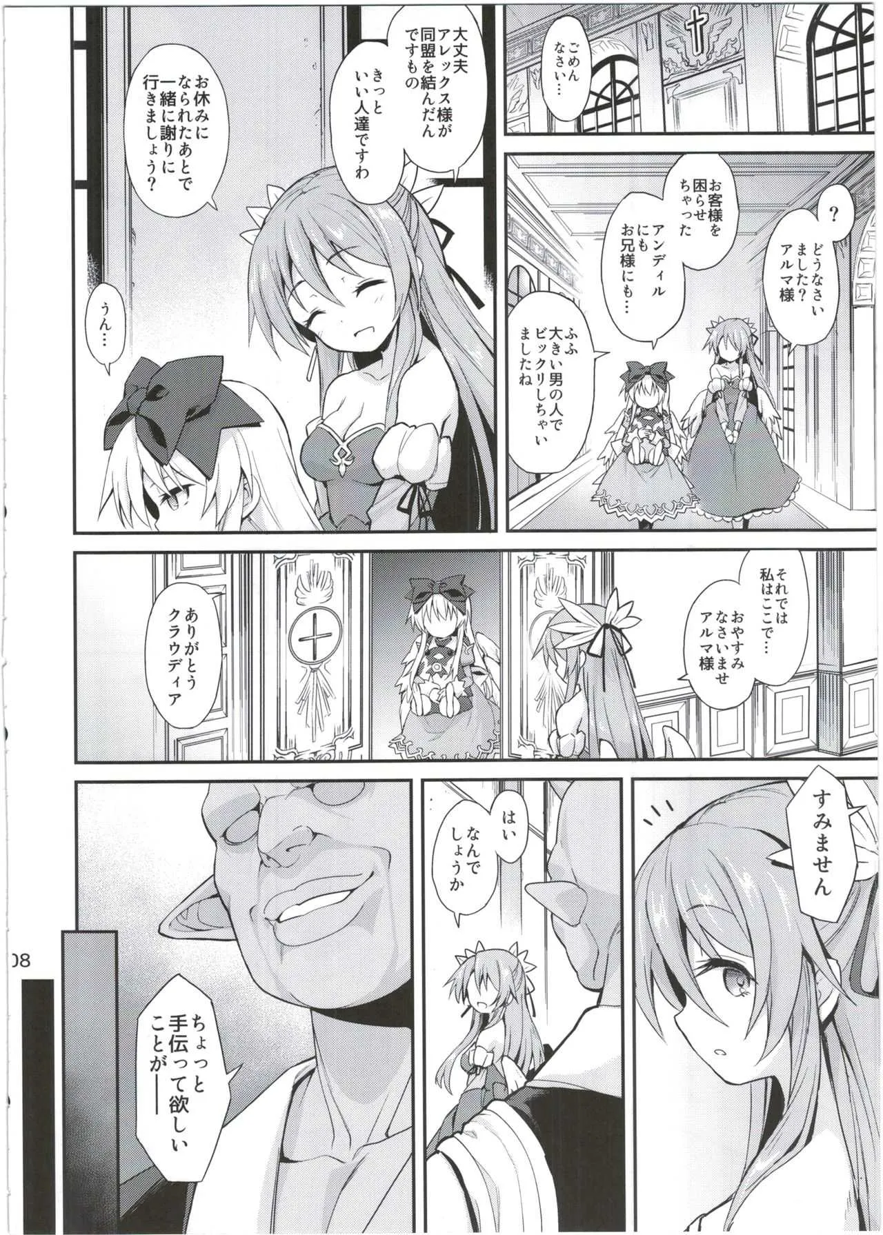 (C92) [カナリヤバいカナリヤ (まゃ～吾郎)] アルマがアレコレされるのを眺める本。4 (神羅万象)_8