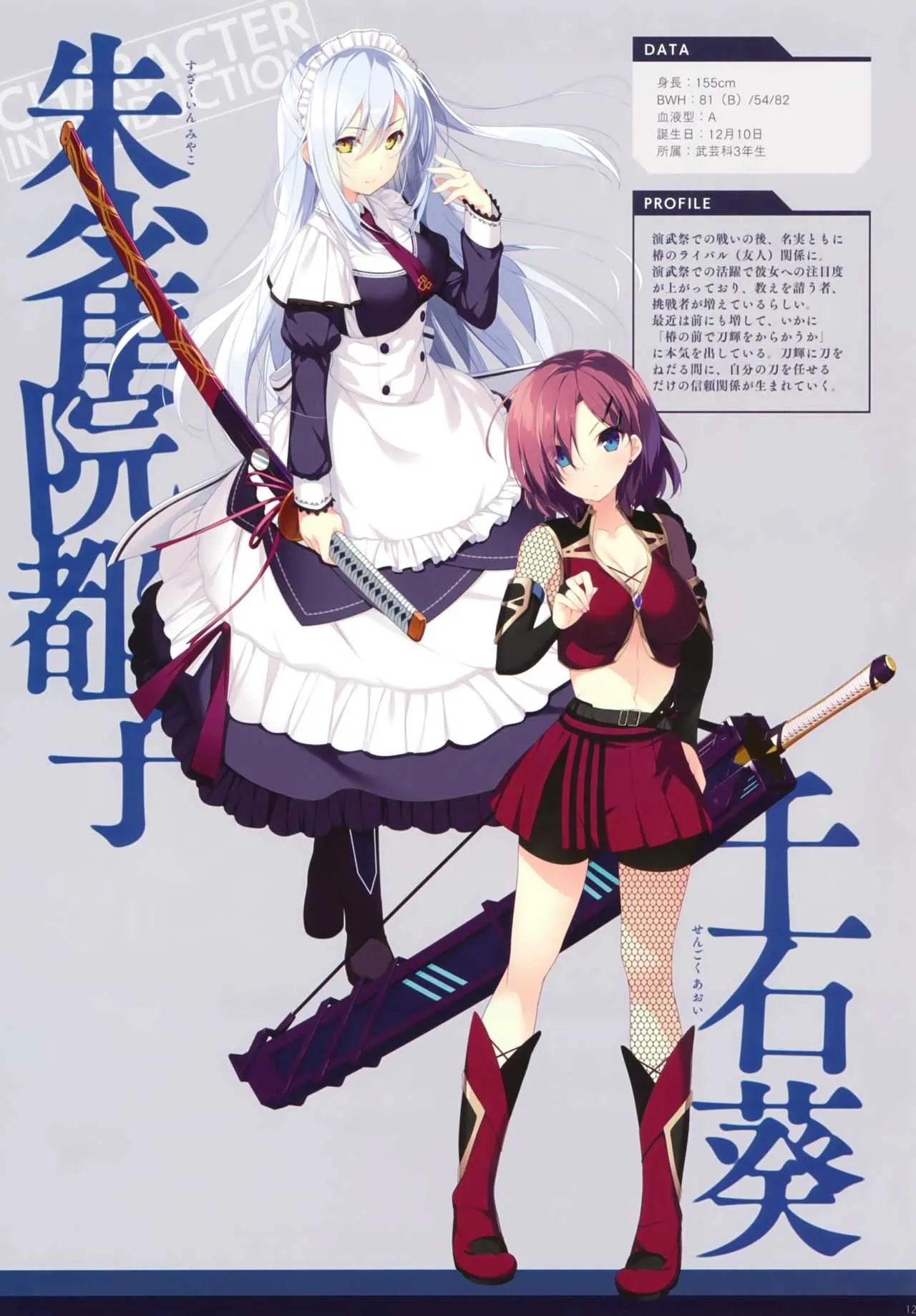 絆きらめく恋いろは 椿恋歌 Katana Artbook 2_10