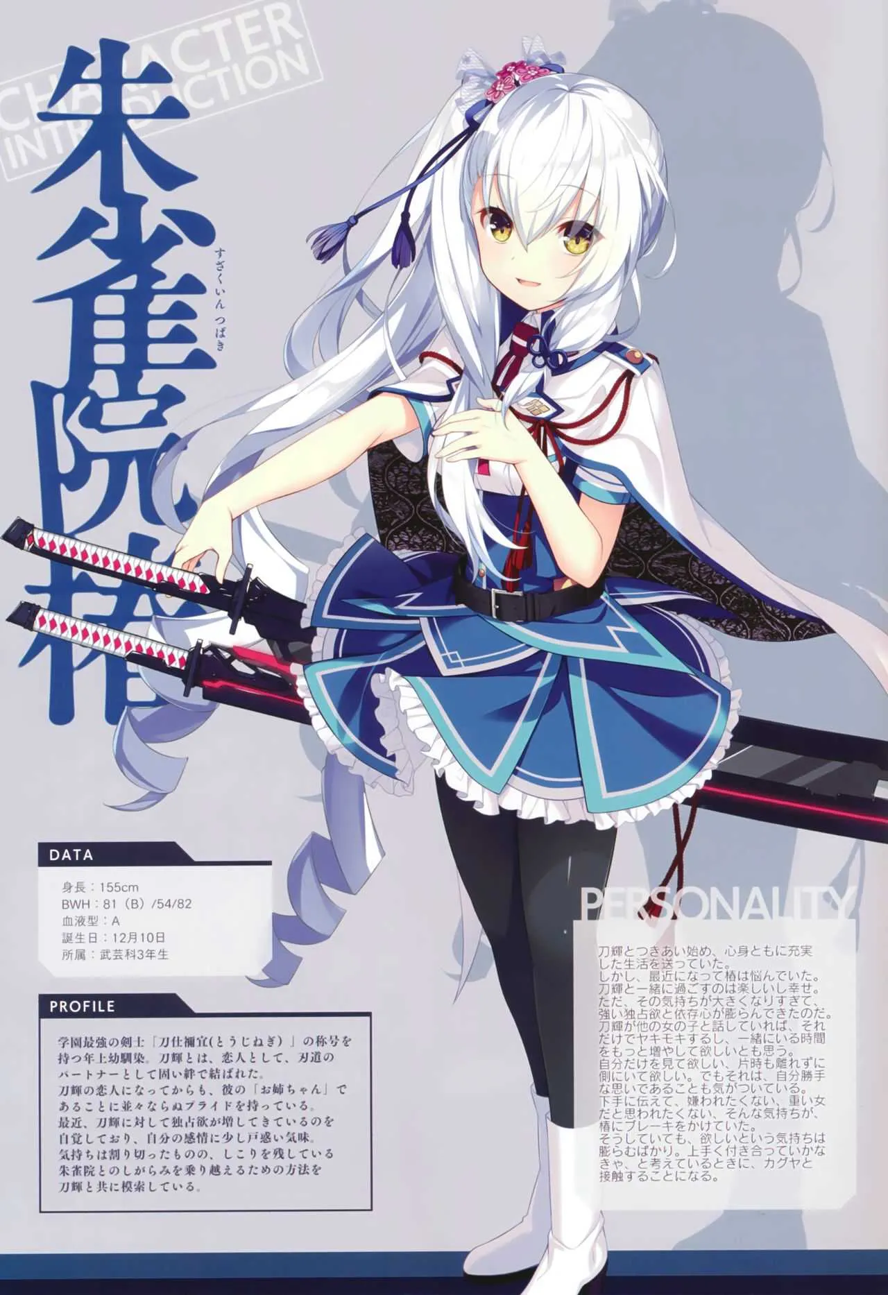 絆きらめく恋いろは 椿恋歌 Katana Artbook 2_3
